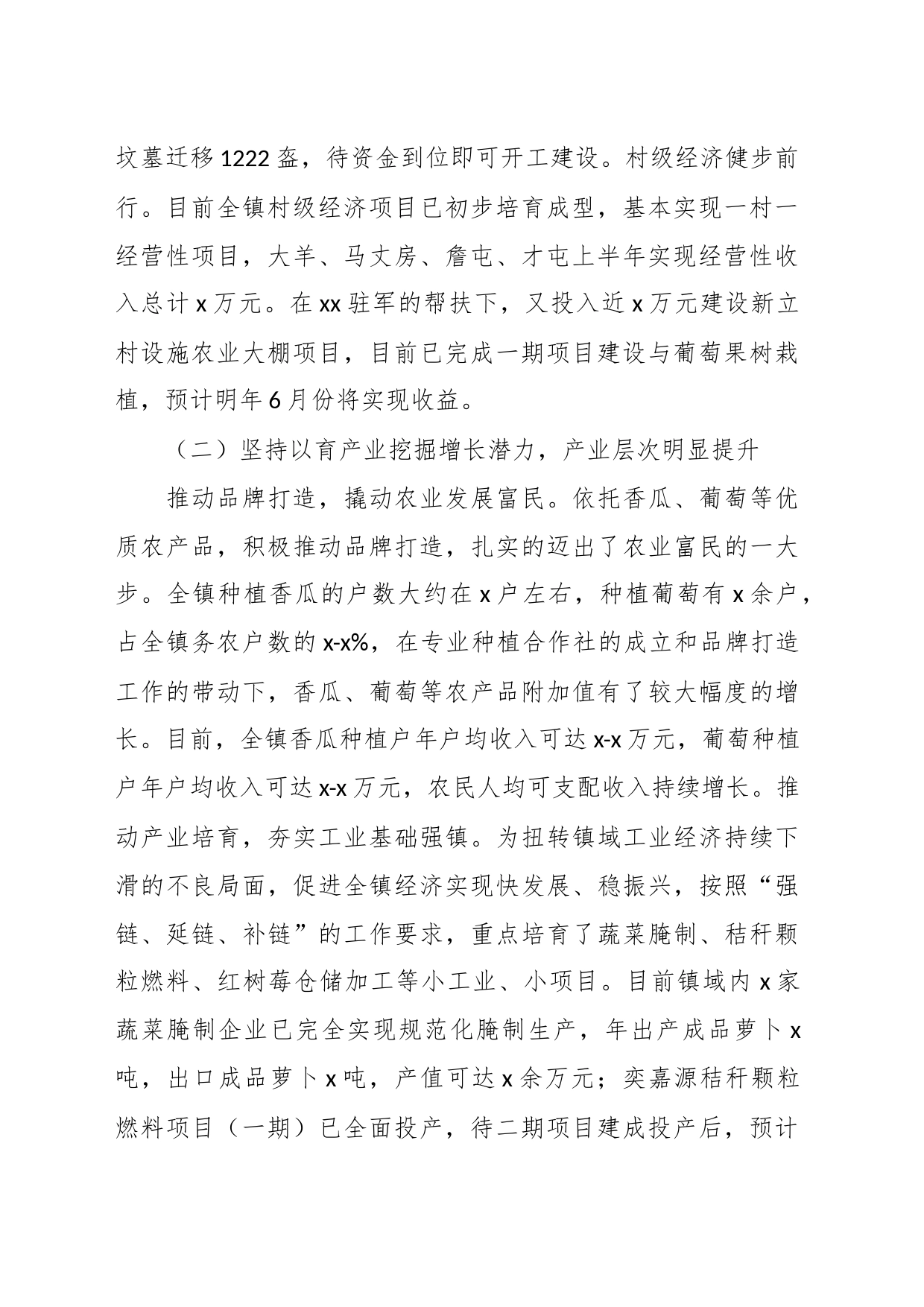 2023年上半年XX乡镇党委工作总结_第2页