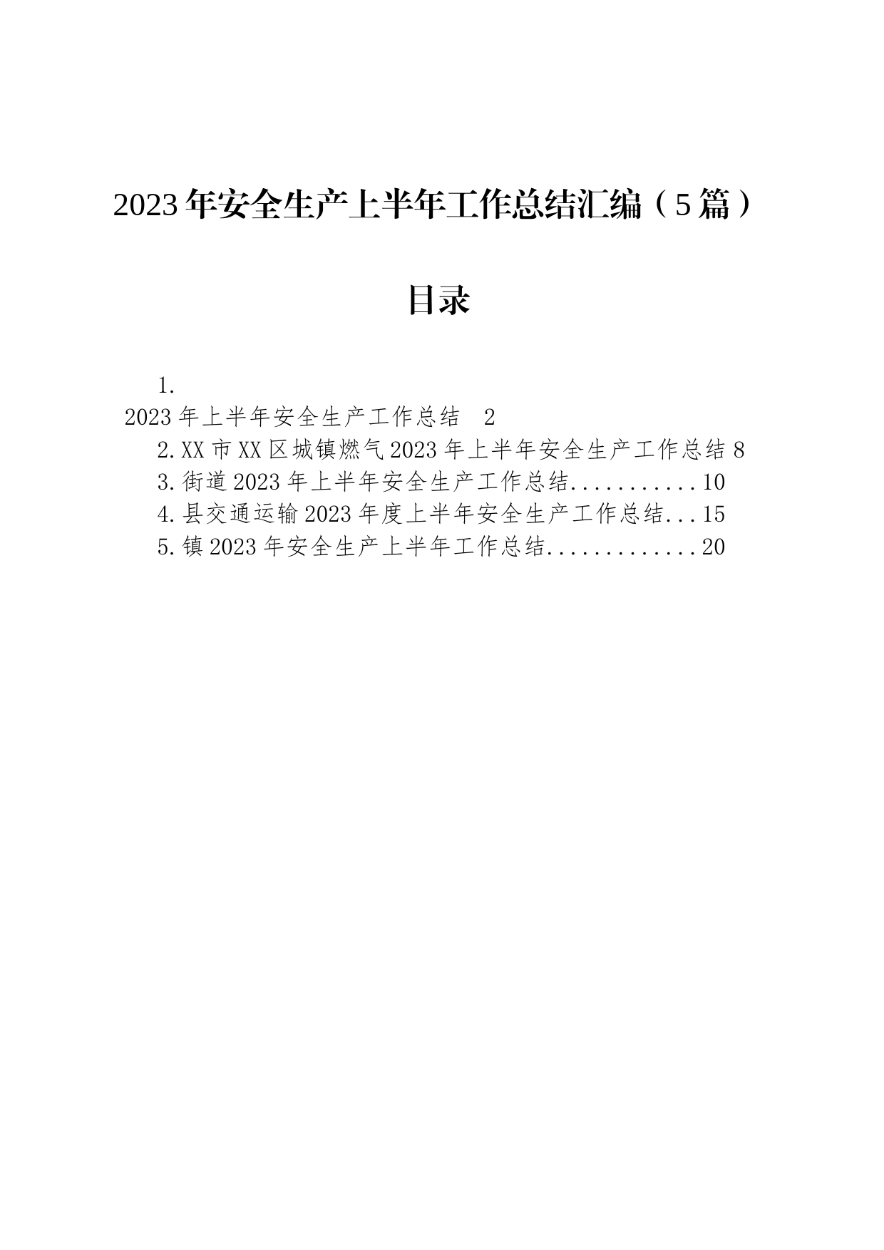 2023年安全生产上半年工作总结汇编（5篇）_第1页