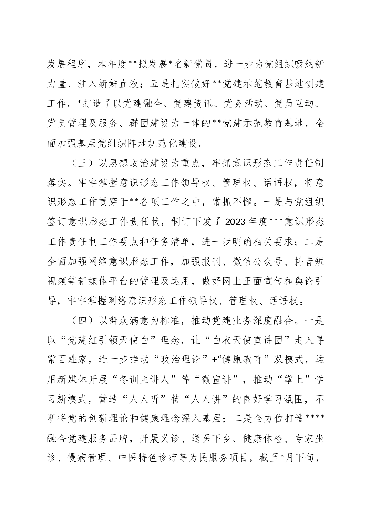 2023年上半年XX医院党建工作总结_第2页