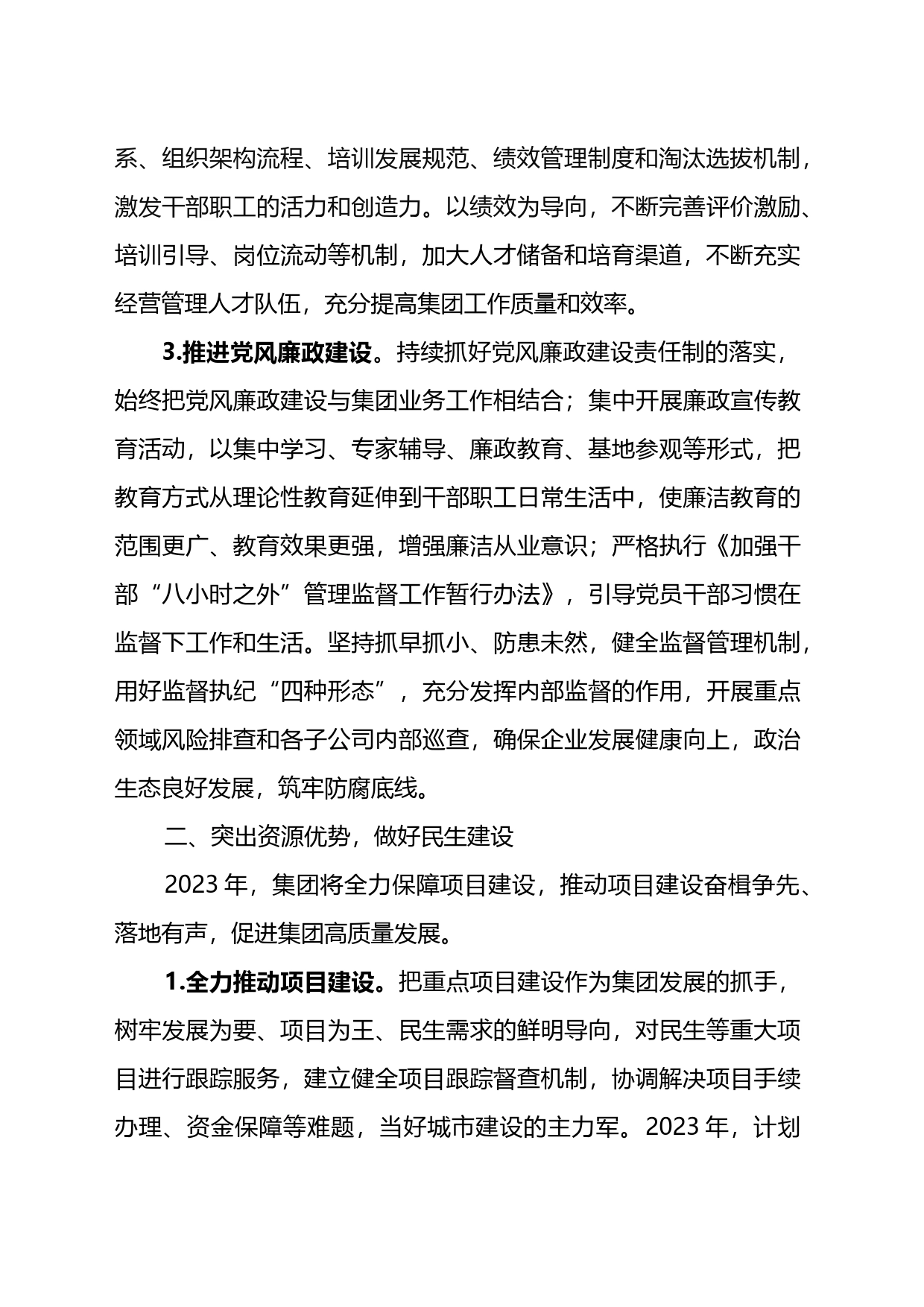 2023年度企业方针目标_第2页