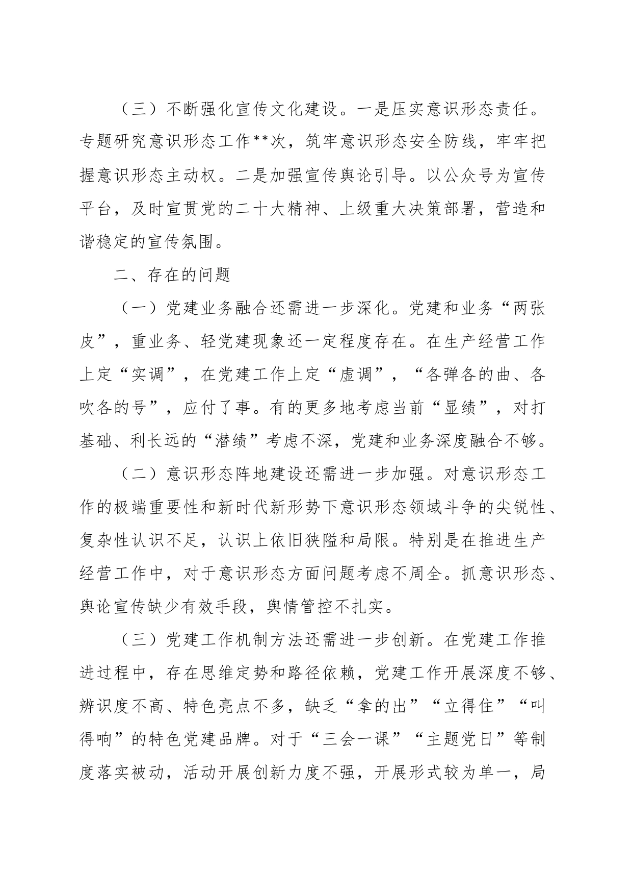 2023年上半年党建工作总结报告_第2页