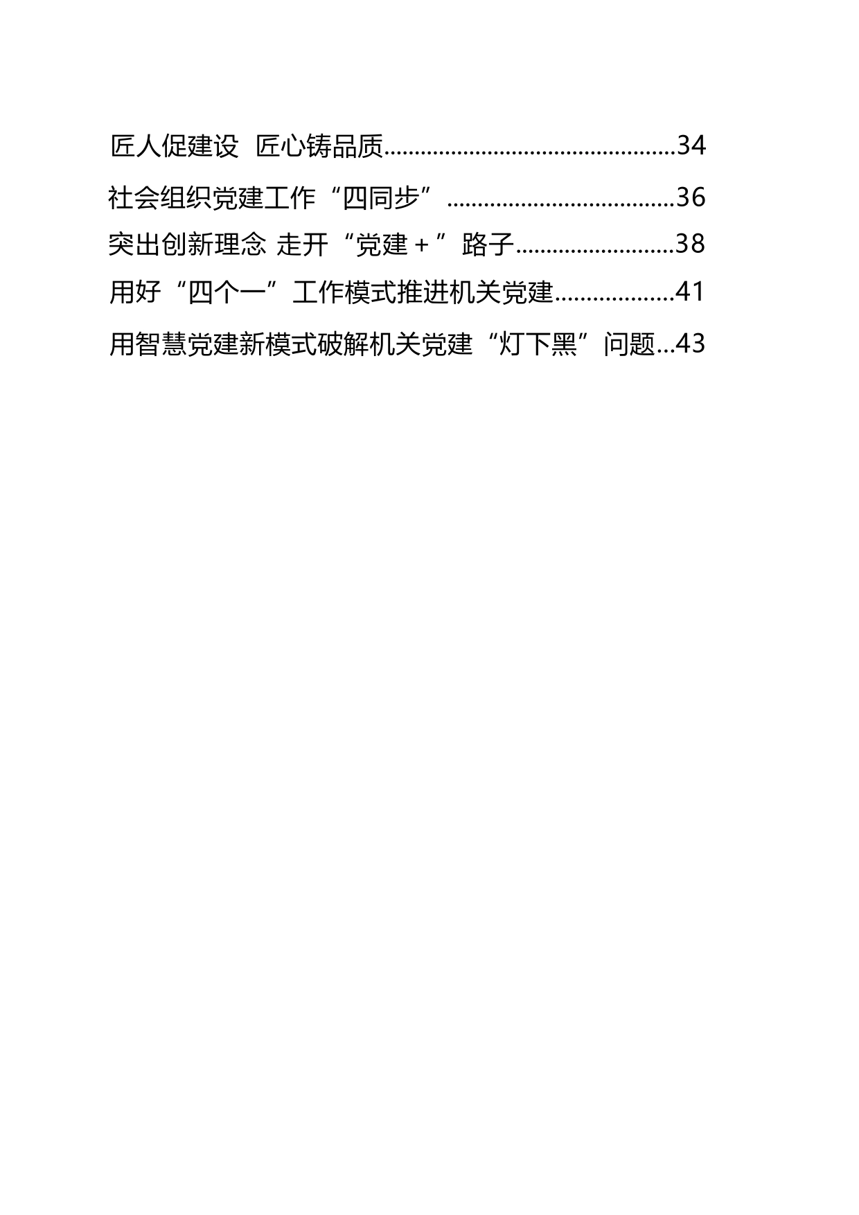 2023机关党建创新经验材料汇编（16篇）_第2页