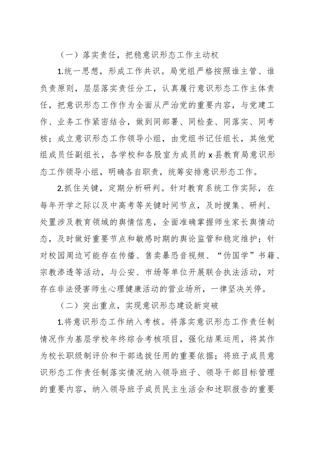 2023年上半年县教育局意识形态领域形势分析研判报告_第2页
