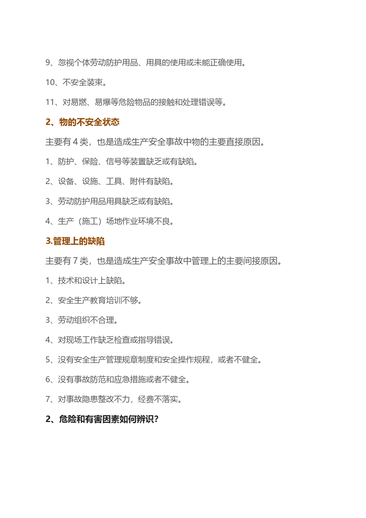 78项安全隐患+大危险+事故_第2页