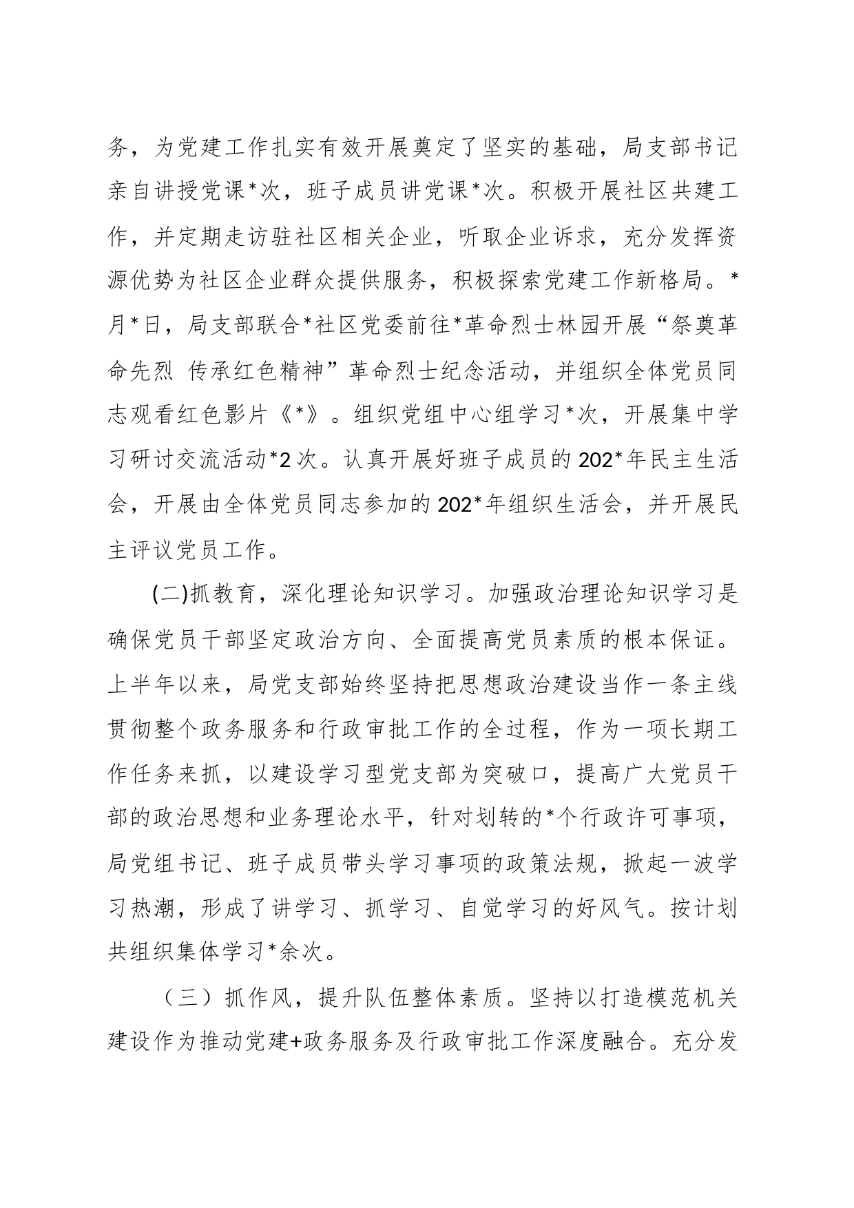 2023年上半年县行政审批局党支部党建工作总结_第2页