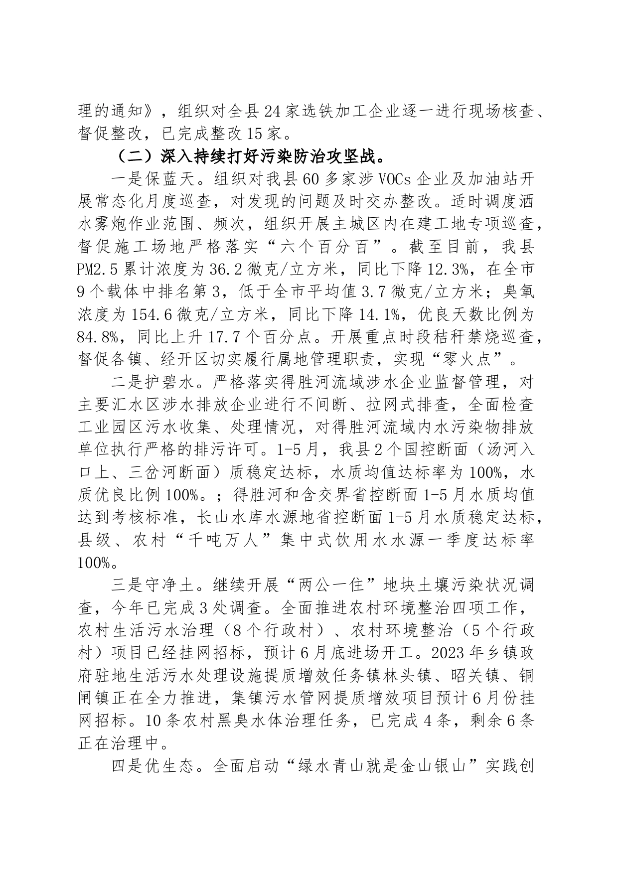 2023年上半年工作总结_第2页