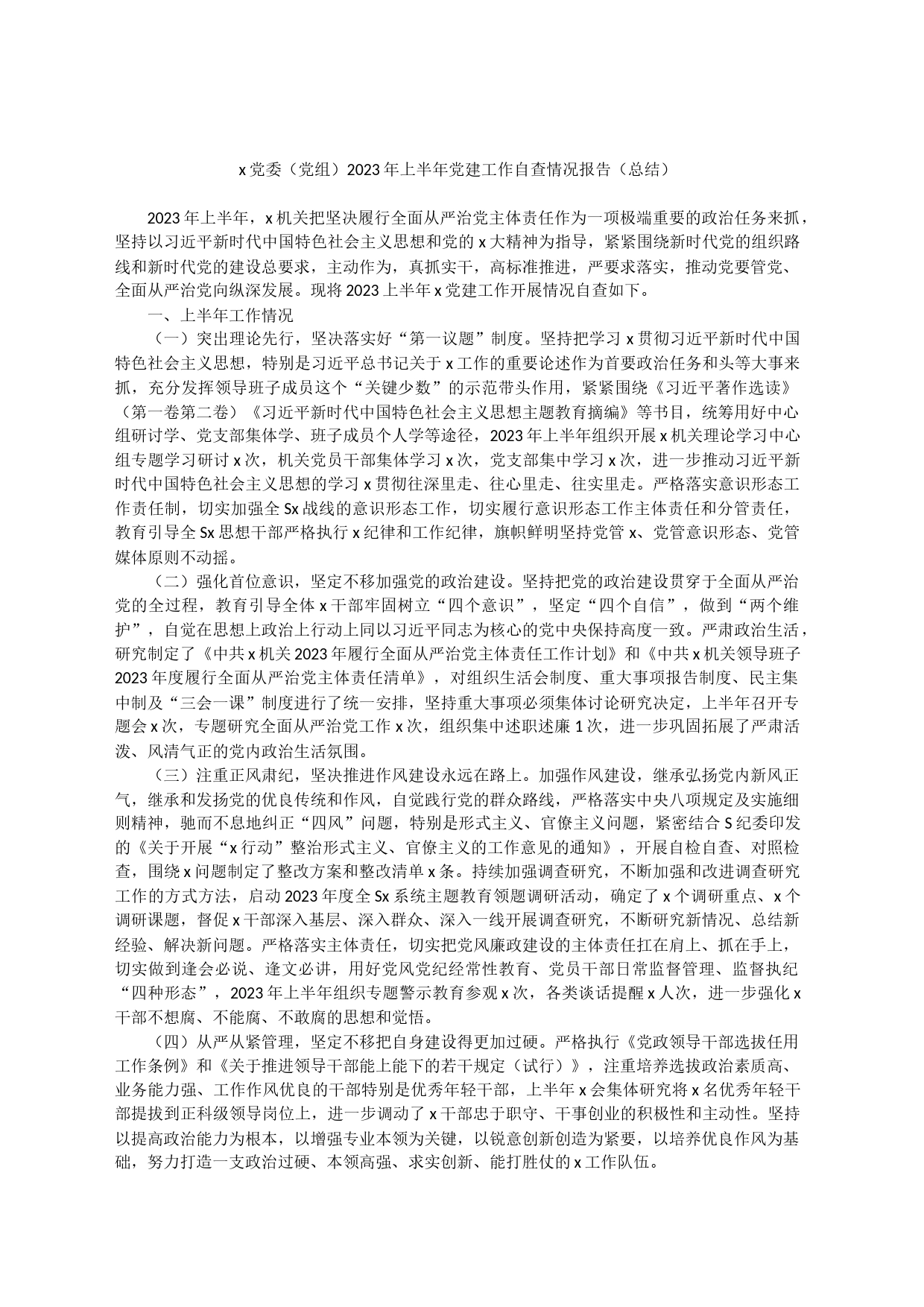 x党委（党组）2023年上半年党建工作自查情况报告（总结）_第1页