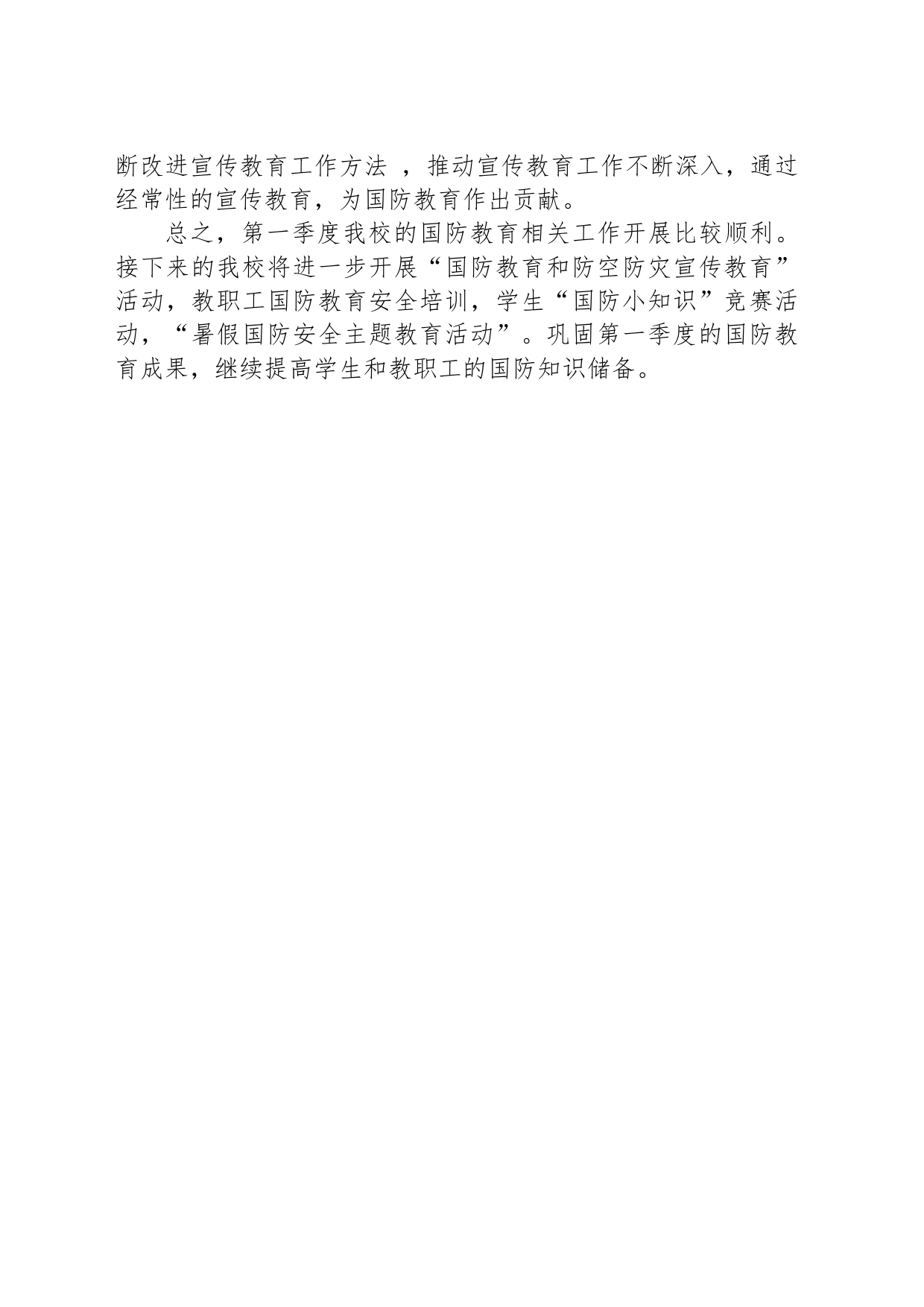 XX初级中学第一季度国防教育工作总结（20230607）_第2页