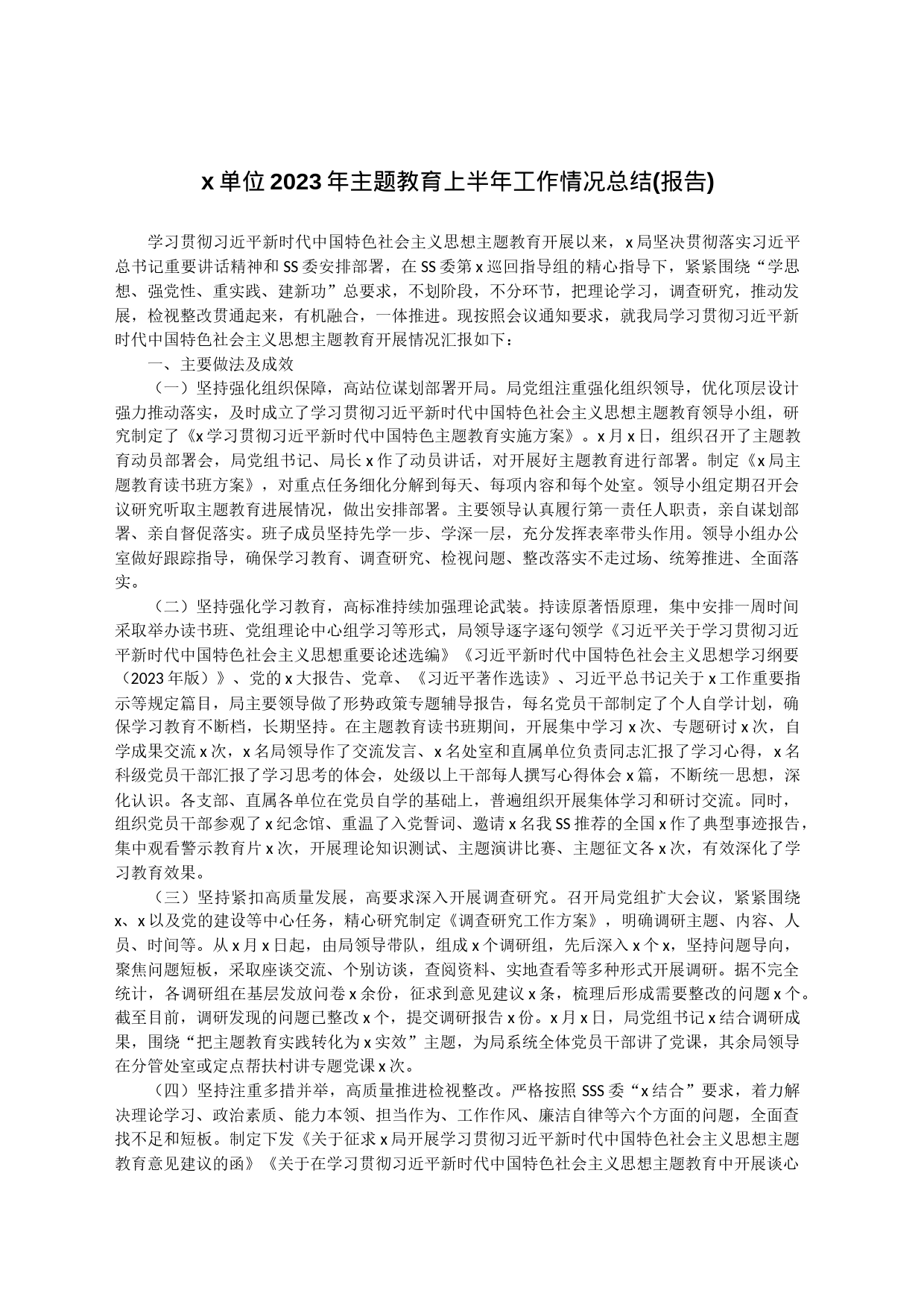 x单位2023年主题教育上半年工作情况总结(报告)_第1页