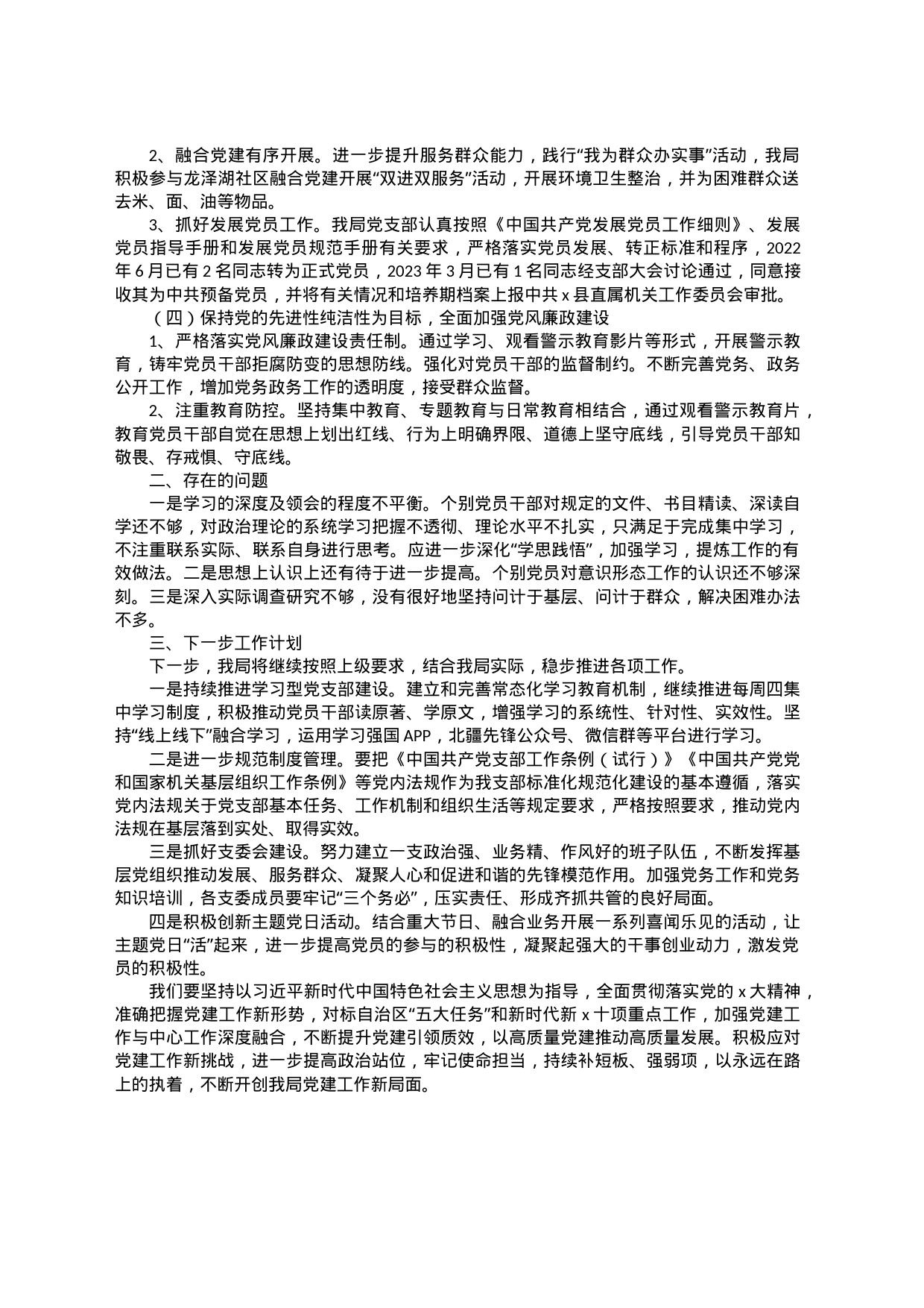x局2023年上半年机关党建总结和下半年工作思路_第2页