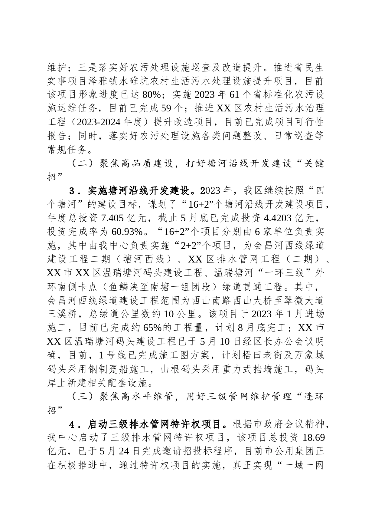 XX市XX区温瑞塘河工程建设中心2023年上半年工作总结(20230628)_第2页