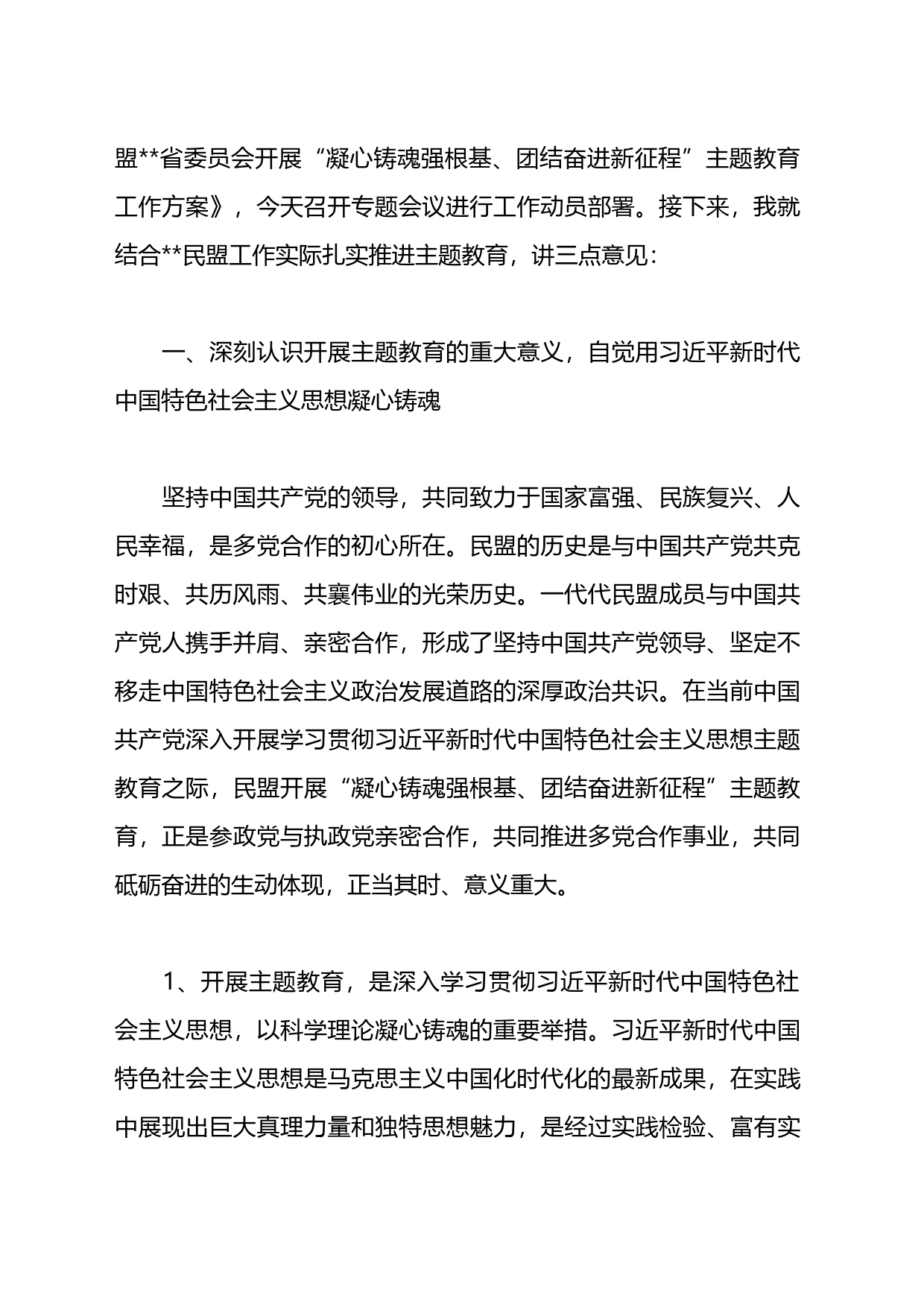 “凝心铸魂强根基、团结奋进新征程”教育动员讲话稿_第2页