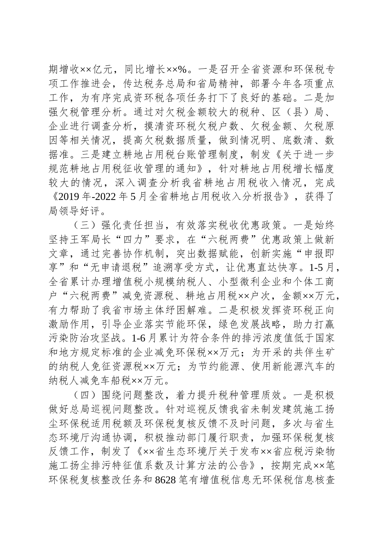 XX省税务局资源和环境税处上半年工作总结及下半年工作打算_第2页