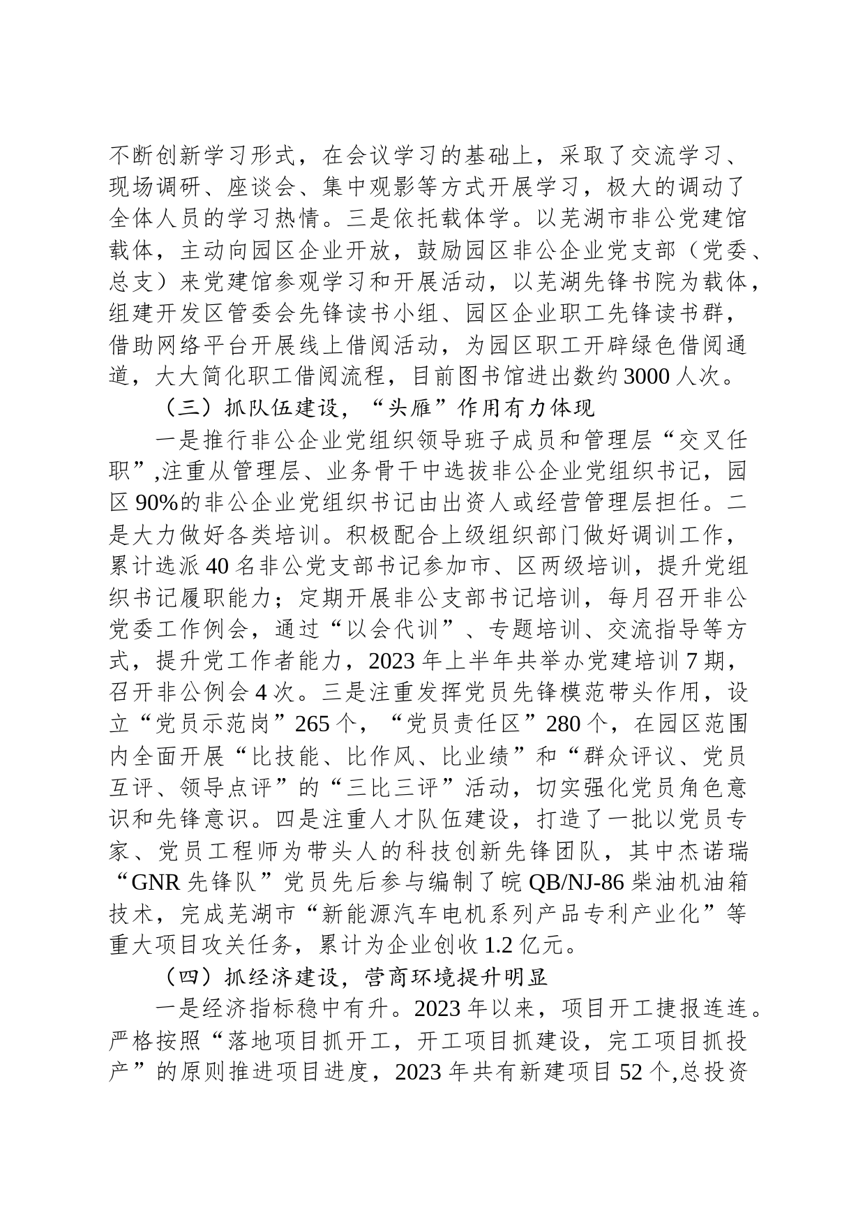 XX经济开发区2023年上半年工作总结(20230614)_第2页