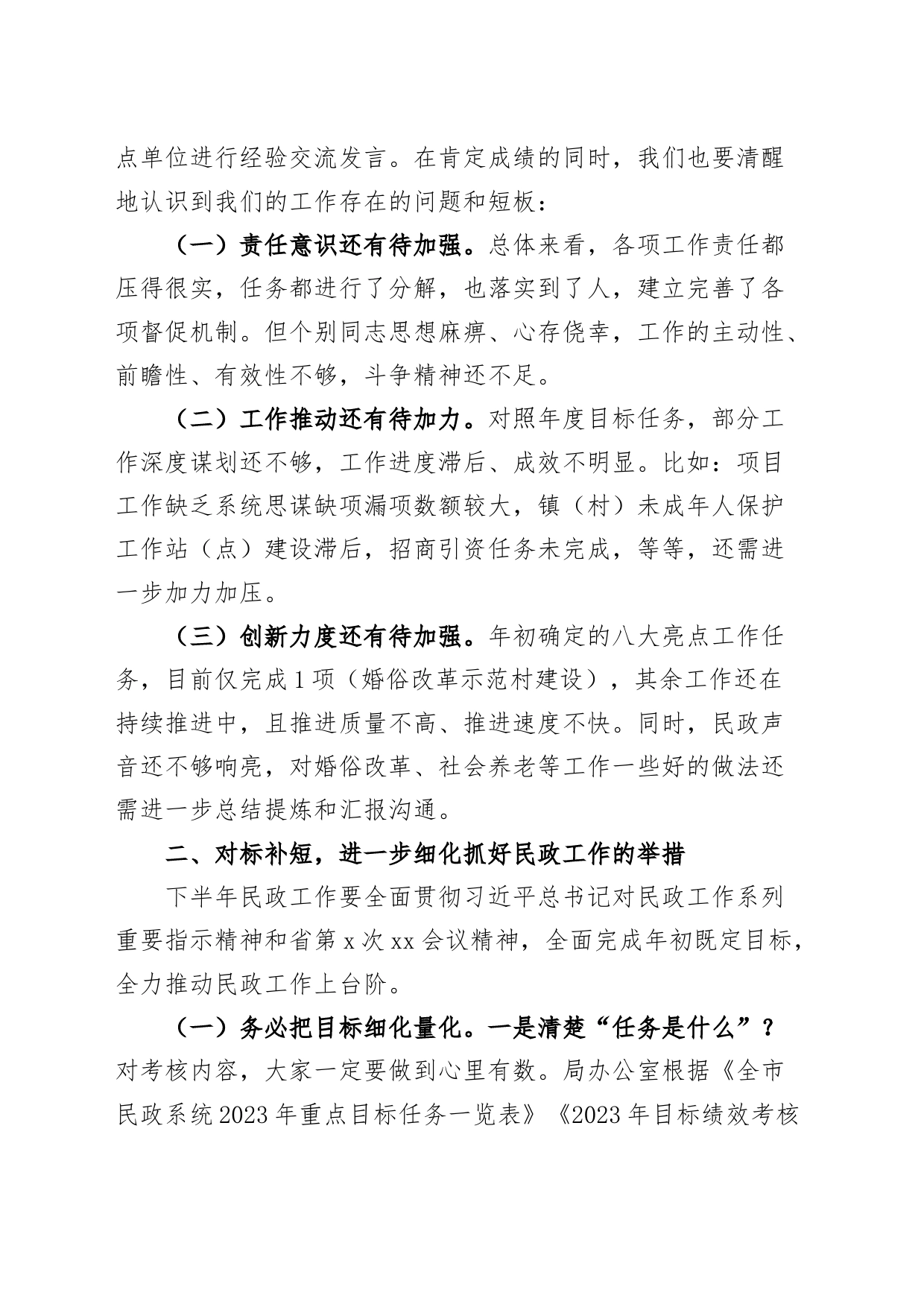 2023年上半年民政工作推进会议讲话_第2页