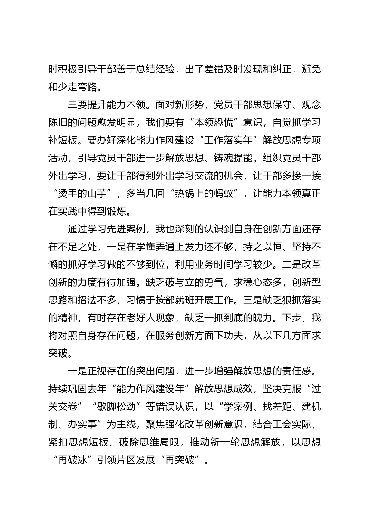 “强化改革创新意识”主题学习心得体会_第2页