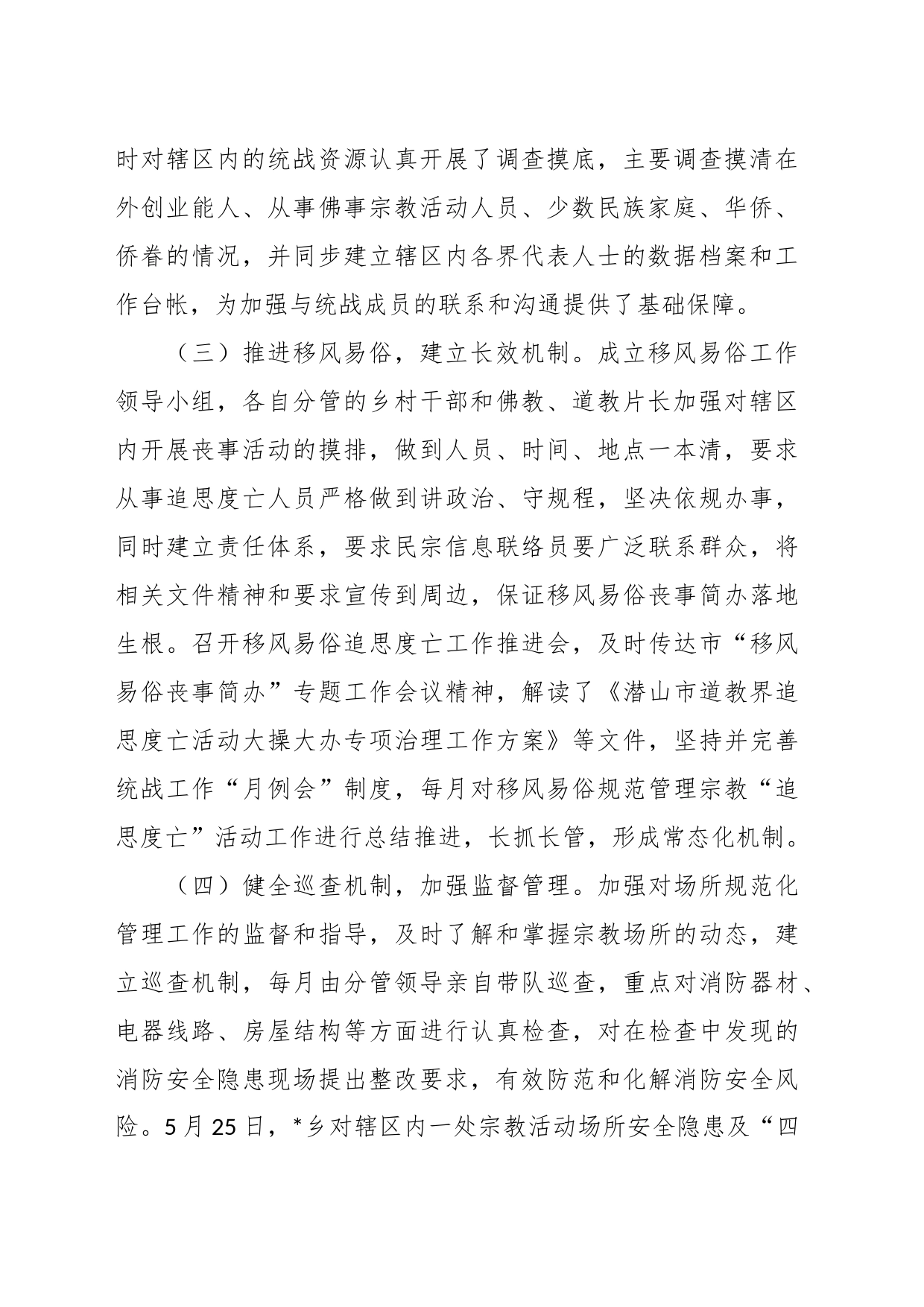 2023年乡镇上半年统战工作总结材料_第2页