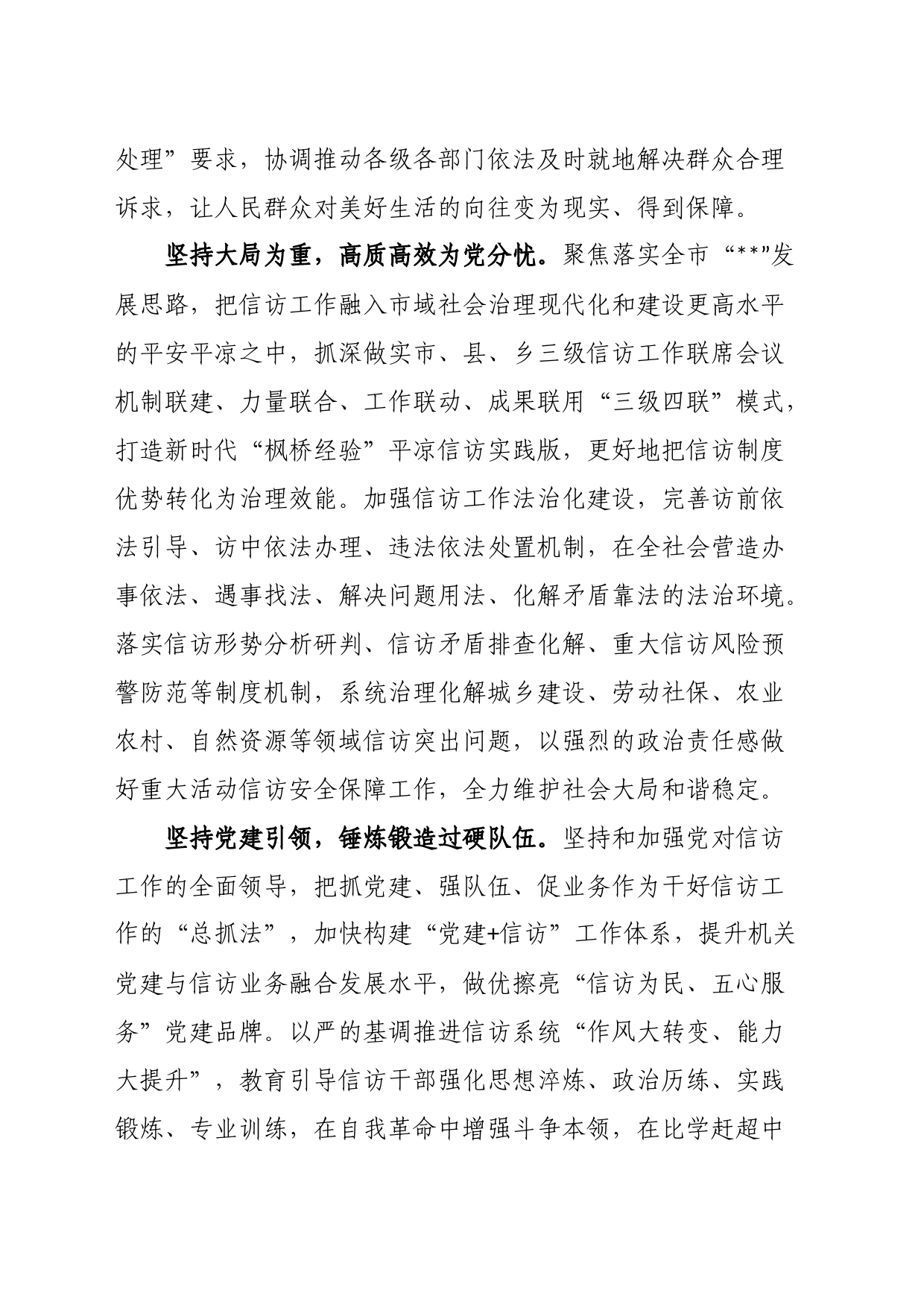 《信访工作条例》研讨发言：为民解难为党分忧奋力做好新时代信访工作_第2页