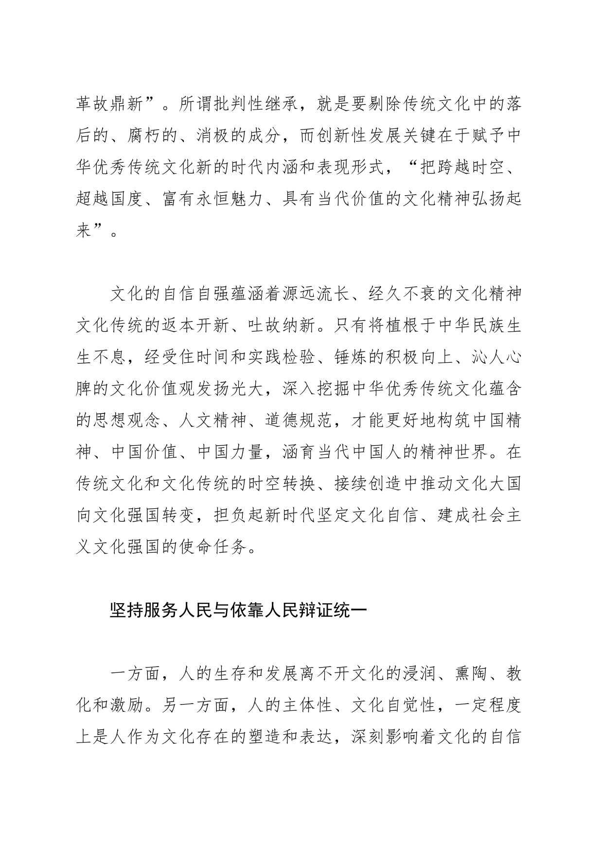 【宣传思想文化党课讲稿】深刻理解把握推进文化自信自强的辩证逻辑_第2页