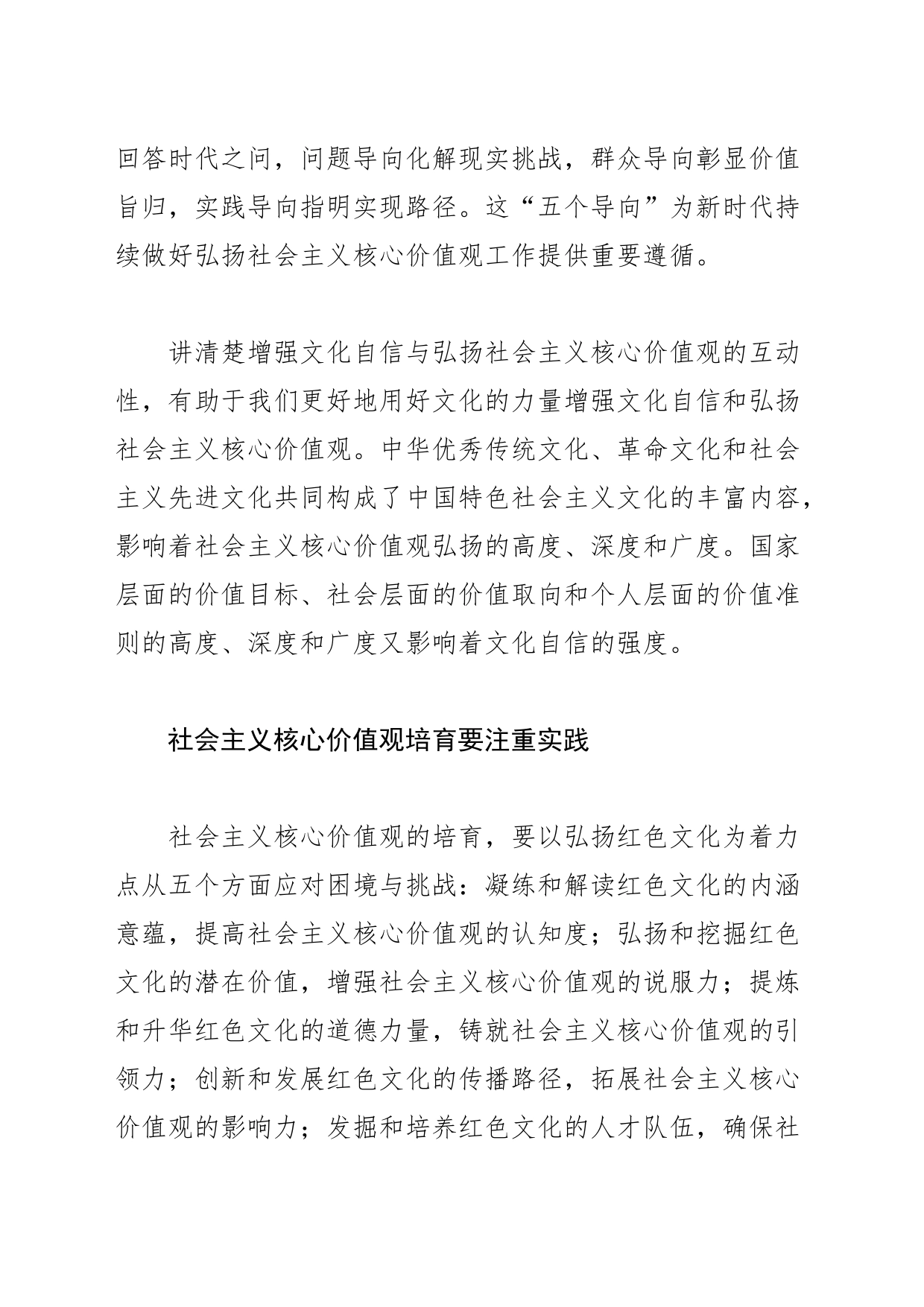 【常委宣传部长中心组研讨发言】坚持三位一体培育社会主义核心价值观_第2页