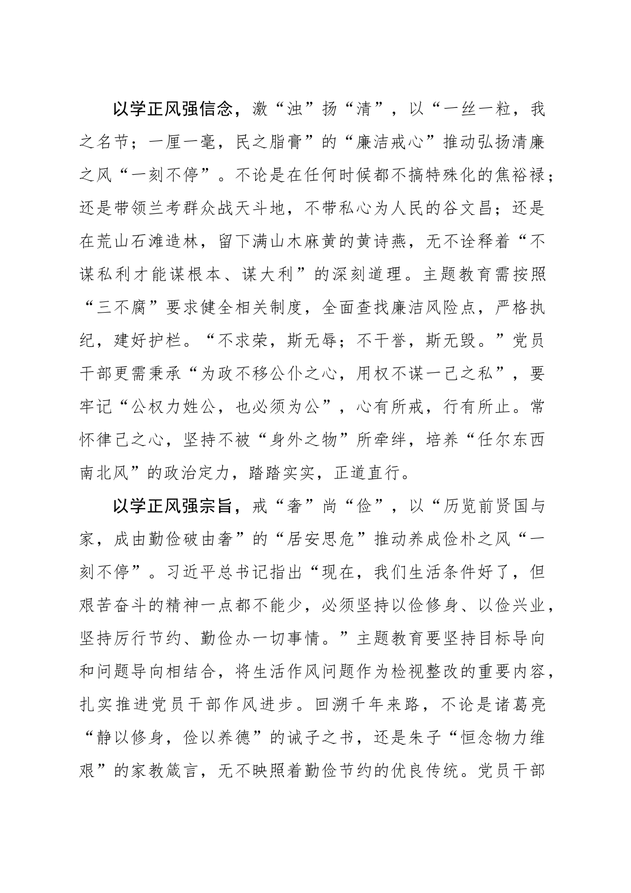 “以学正风”推动主题教育“一刻不停”_第2页