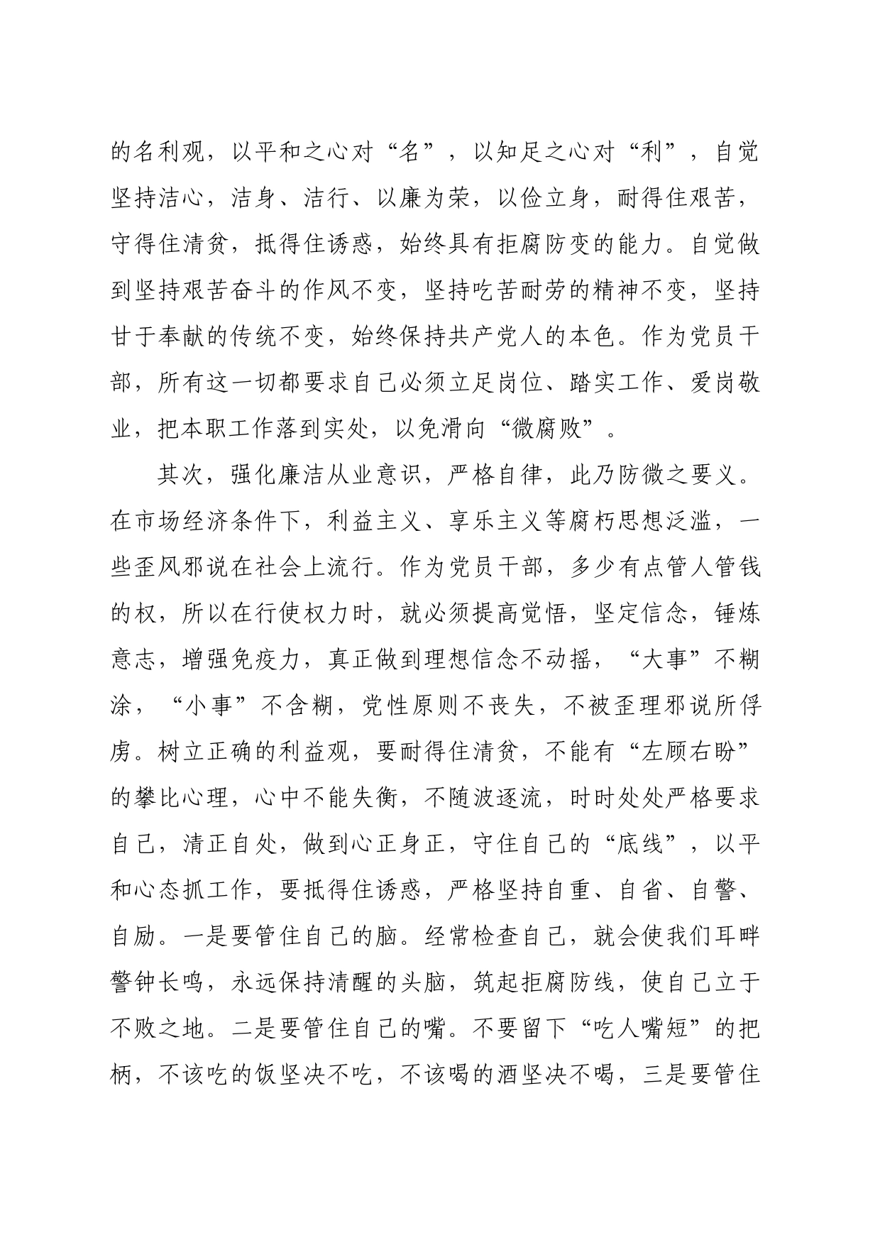 “微腐败”专项以案促改个人心得体会_第2页