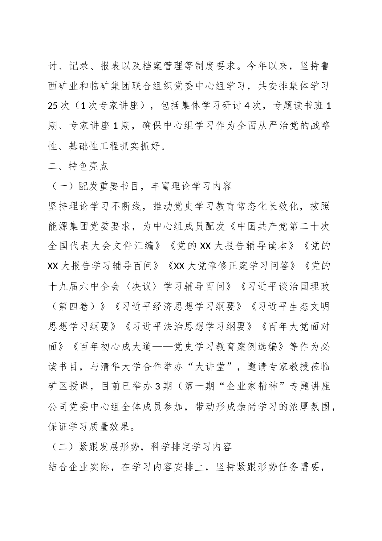 2023年关于党委理论学习中心组上半年学习总结_第2页