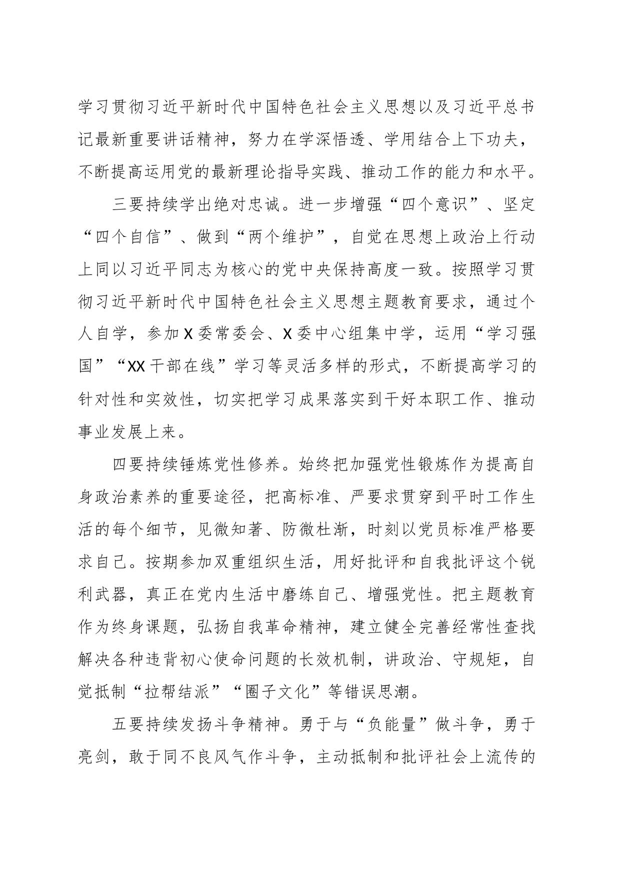 2023年关于学习贯彻主题教育的对策和措施_第2页