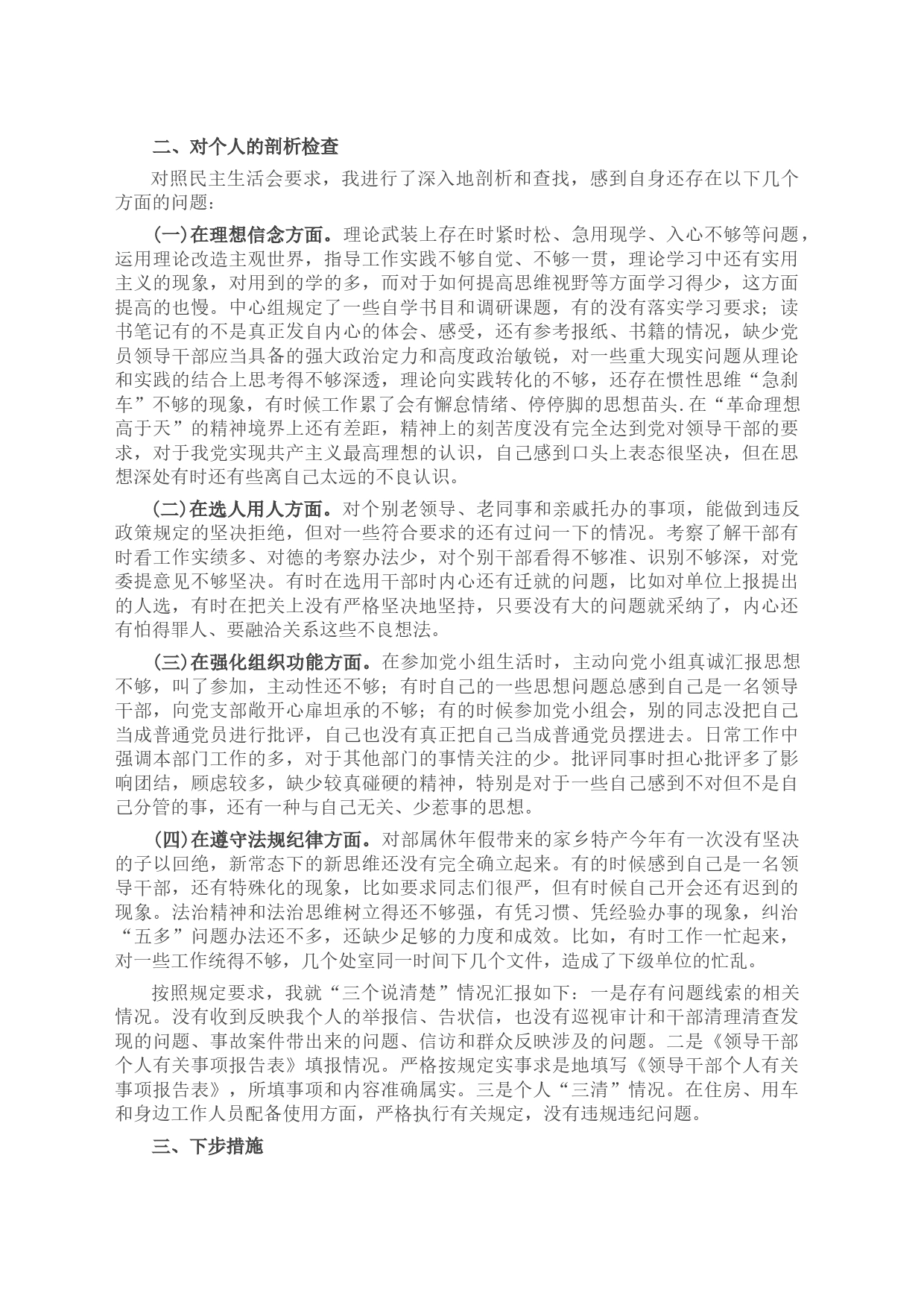 专题教育整顿对照检查材料_第2页