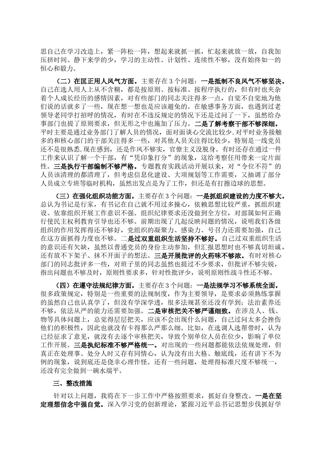 专题民主生活会对照检查_第2页