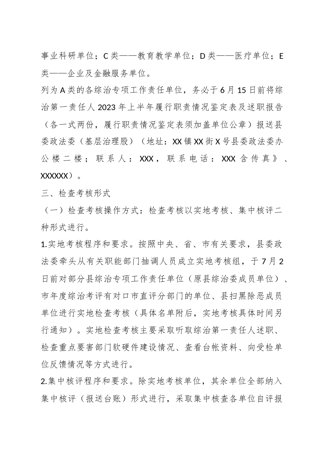 2023年县上半年县直和驻遂副科以上单位综治工作（平安建设征求意见稿）检查考核方案_第2页