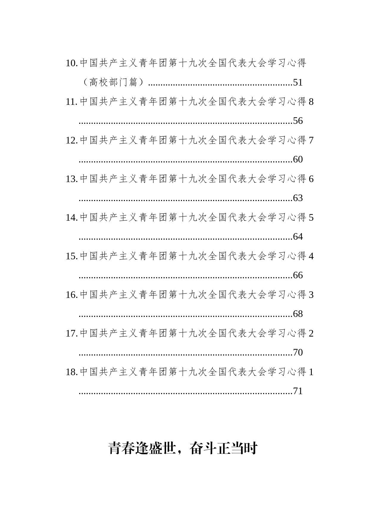 中国共产主义青年团第十九次全国代表大会学习心得汇编（18篇）_第2页