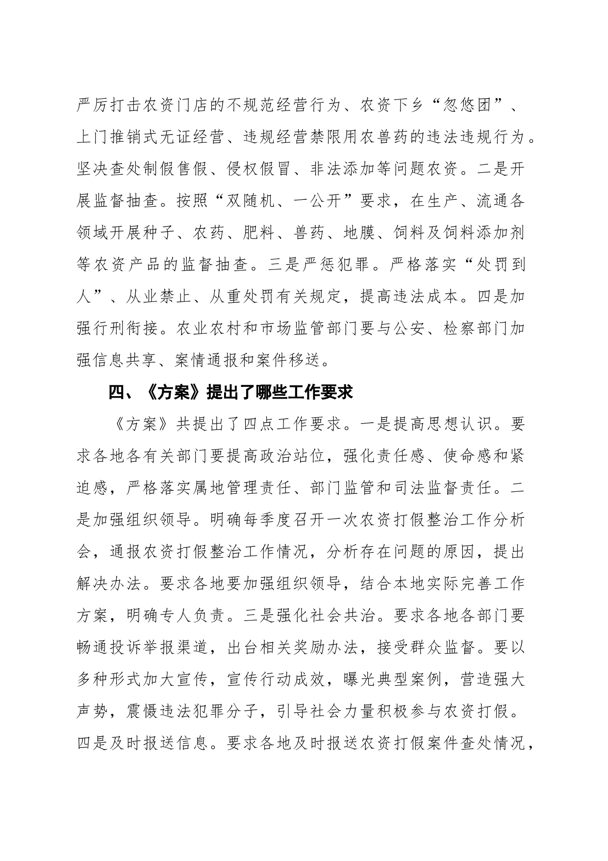 《2022年贵州省农资打假整治行动方案》政策解读（20220805）_第2页