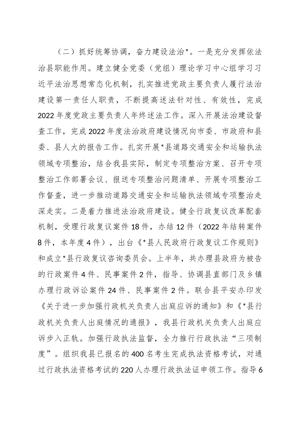 2023年司法局上半年工作总结_第2页