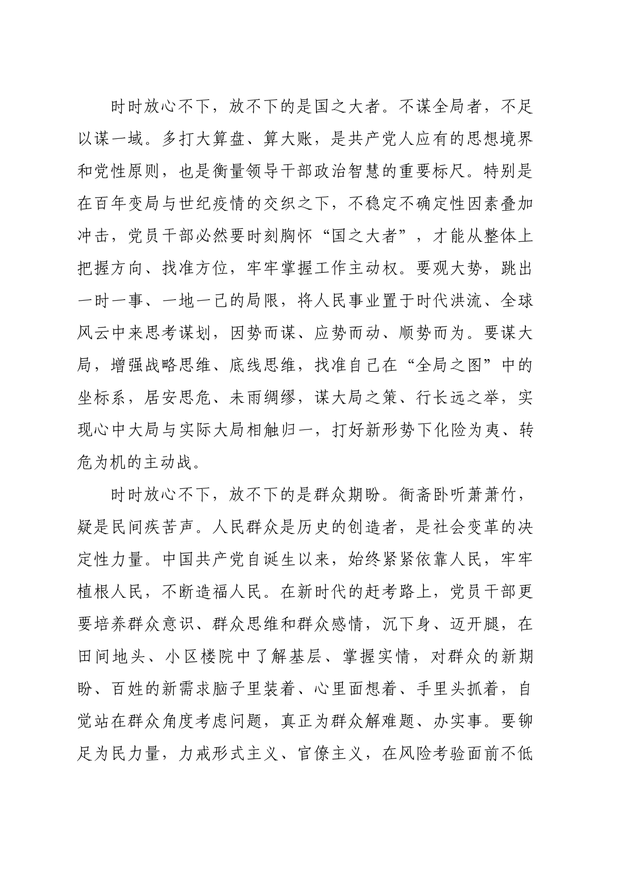 《在工作中要有“时时放心不下”的责任感》学习心得体会_第2页