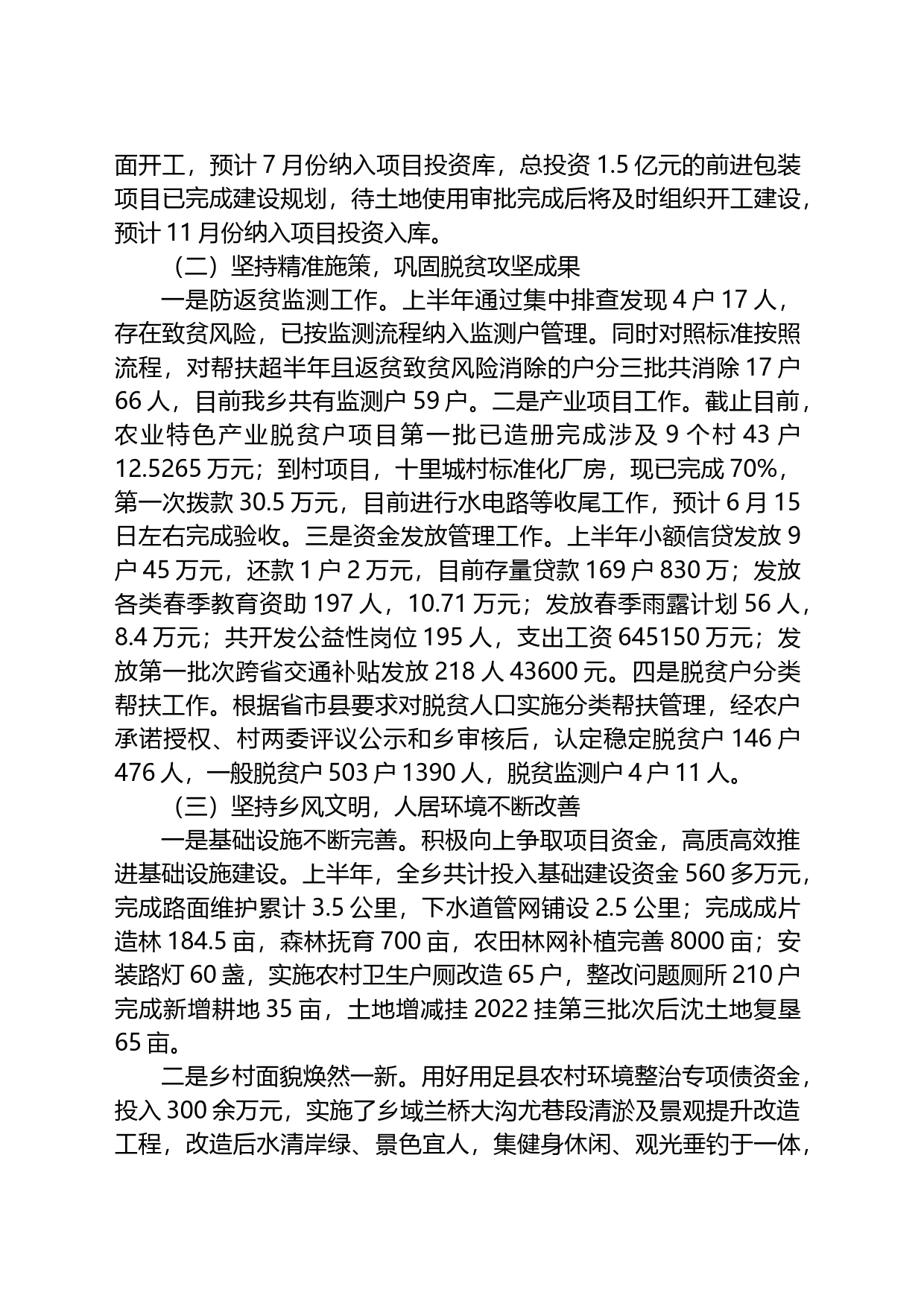 乡2023年上半年工作总结及下半年工作计划的报告_第2页