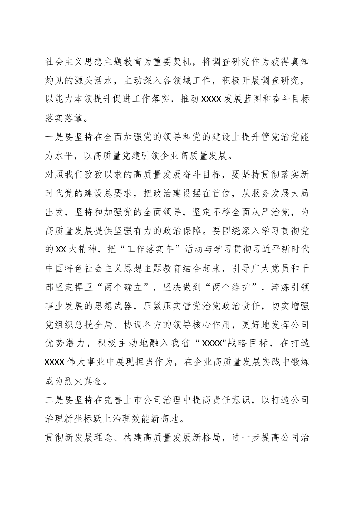 2023年国有企业党委书记在职代会上的讲话_第2页