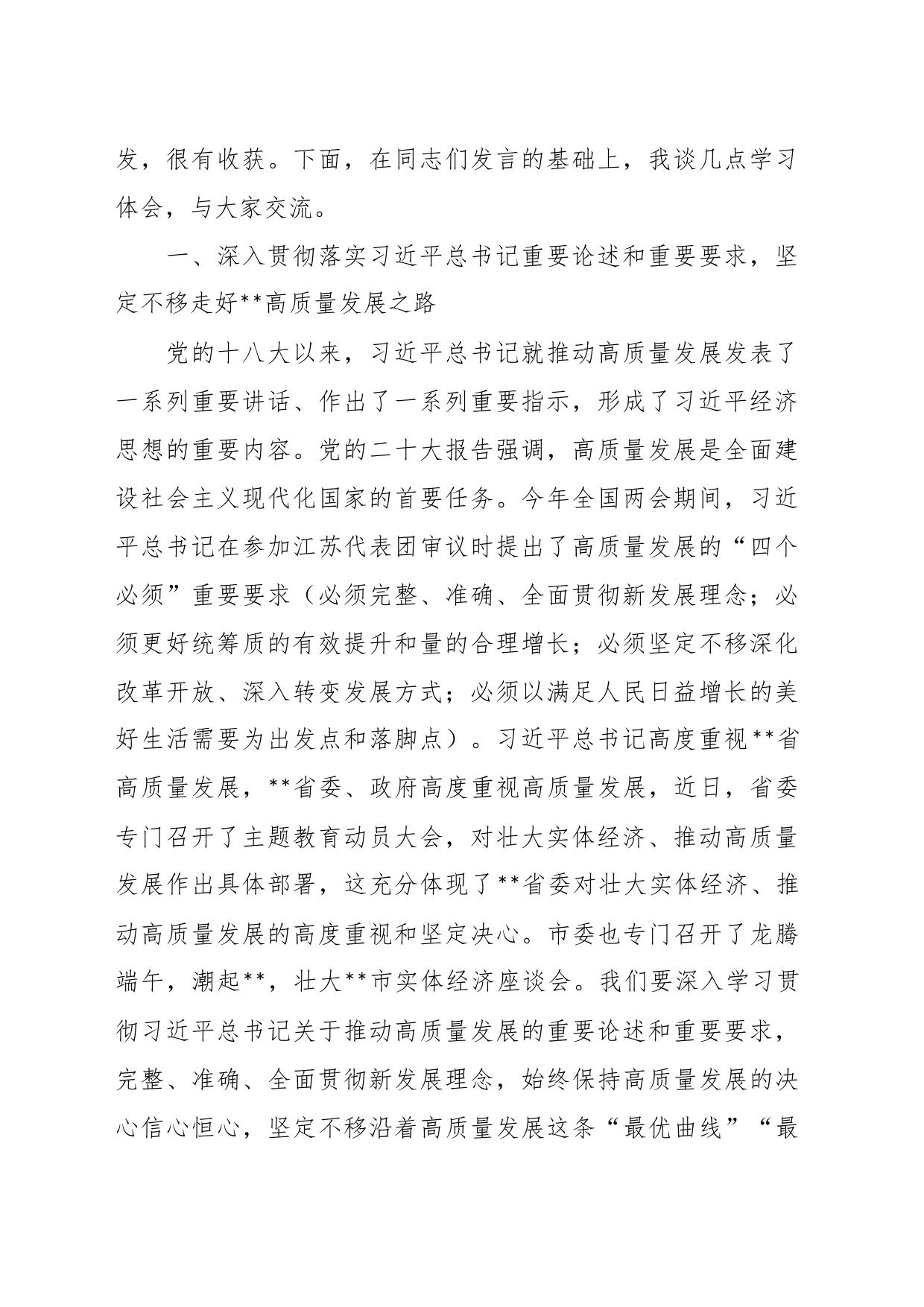 2023年在中心组第二次专题集中学习会的主持讲话稿_第2页