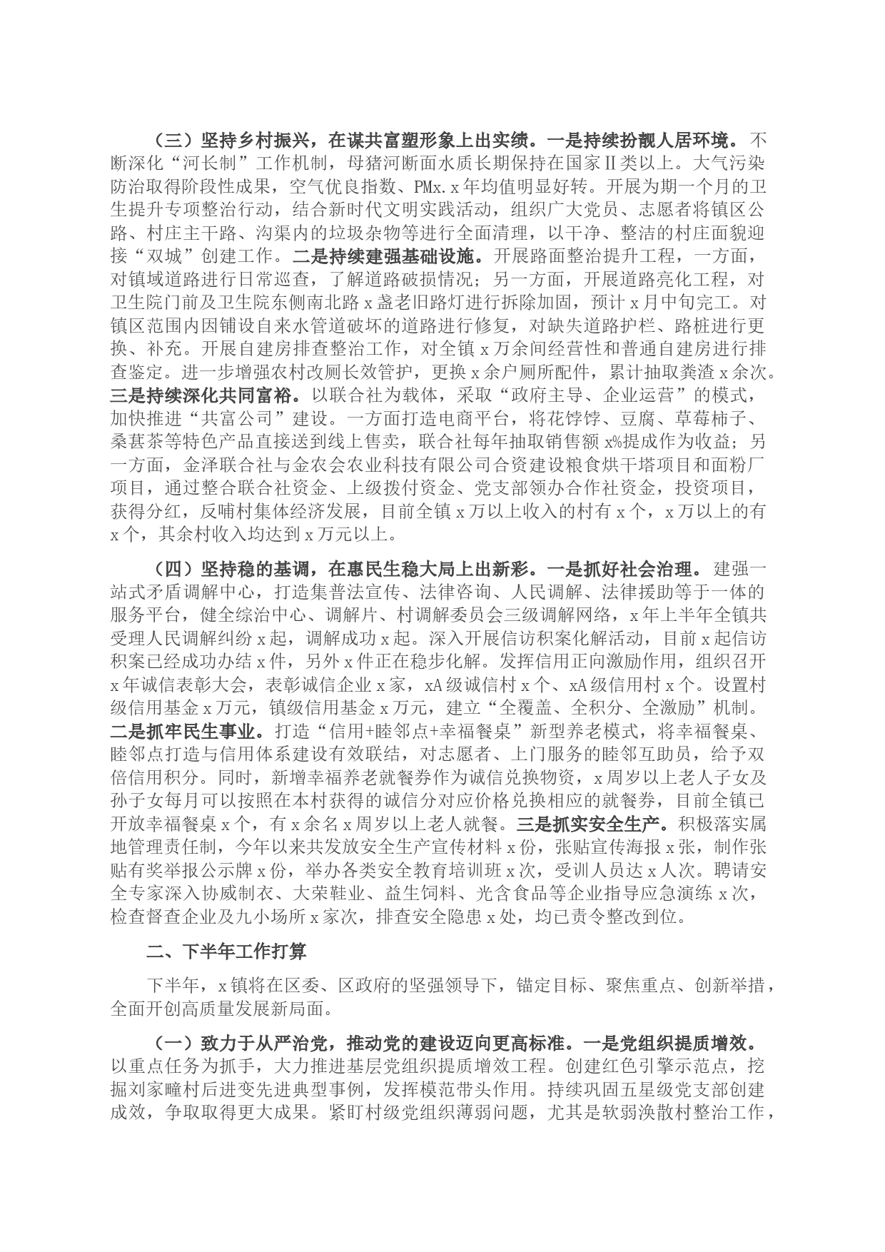 乡镇2023年上半年工作总结和下半年工作安排_第2页