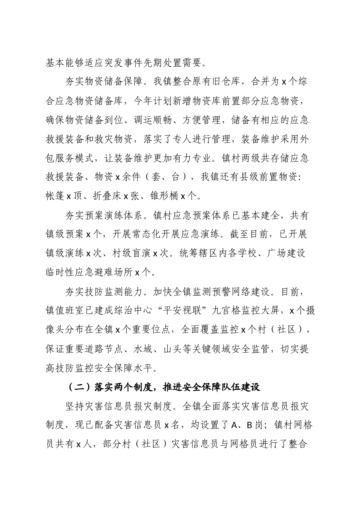 乡镇基层应急管理工作汇报_第2页