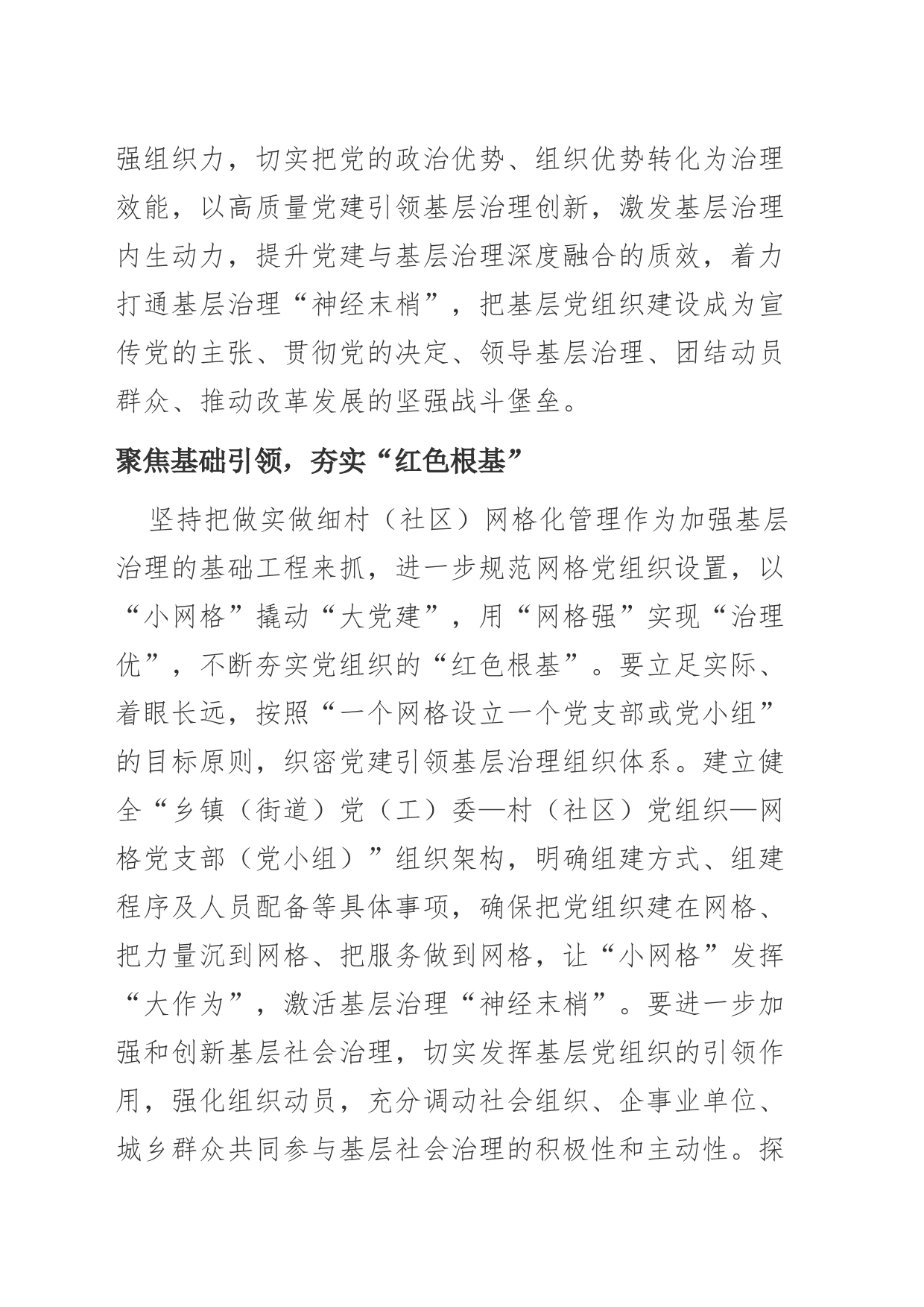 【中心组研讨发言】“红色领航”提升基层治理效能_第2页