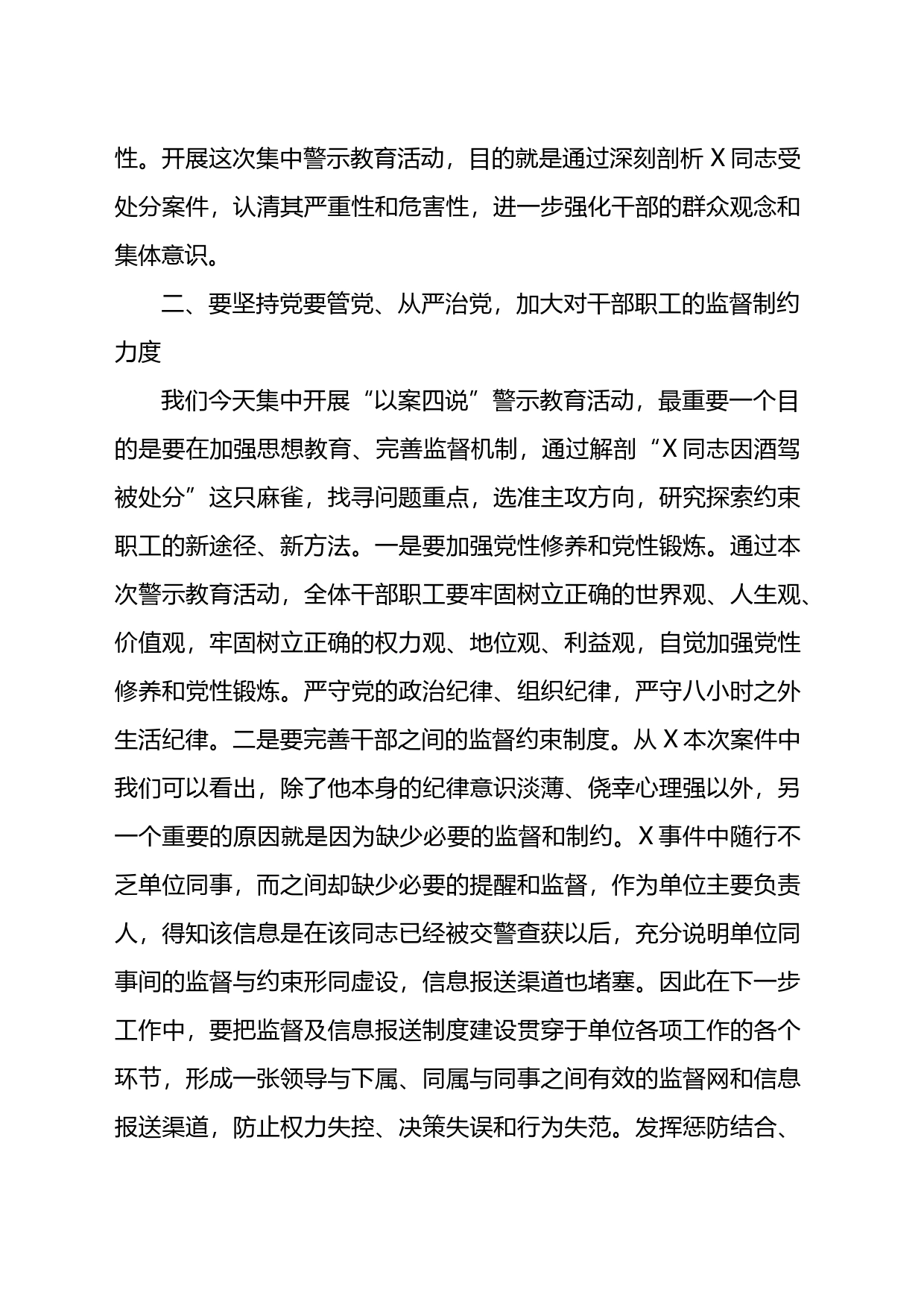 书记在“以案四说”警示教育大会上的总结讲话_第2页