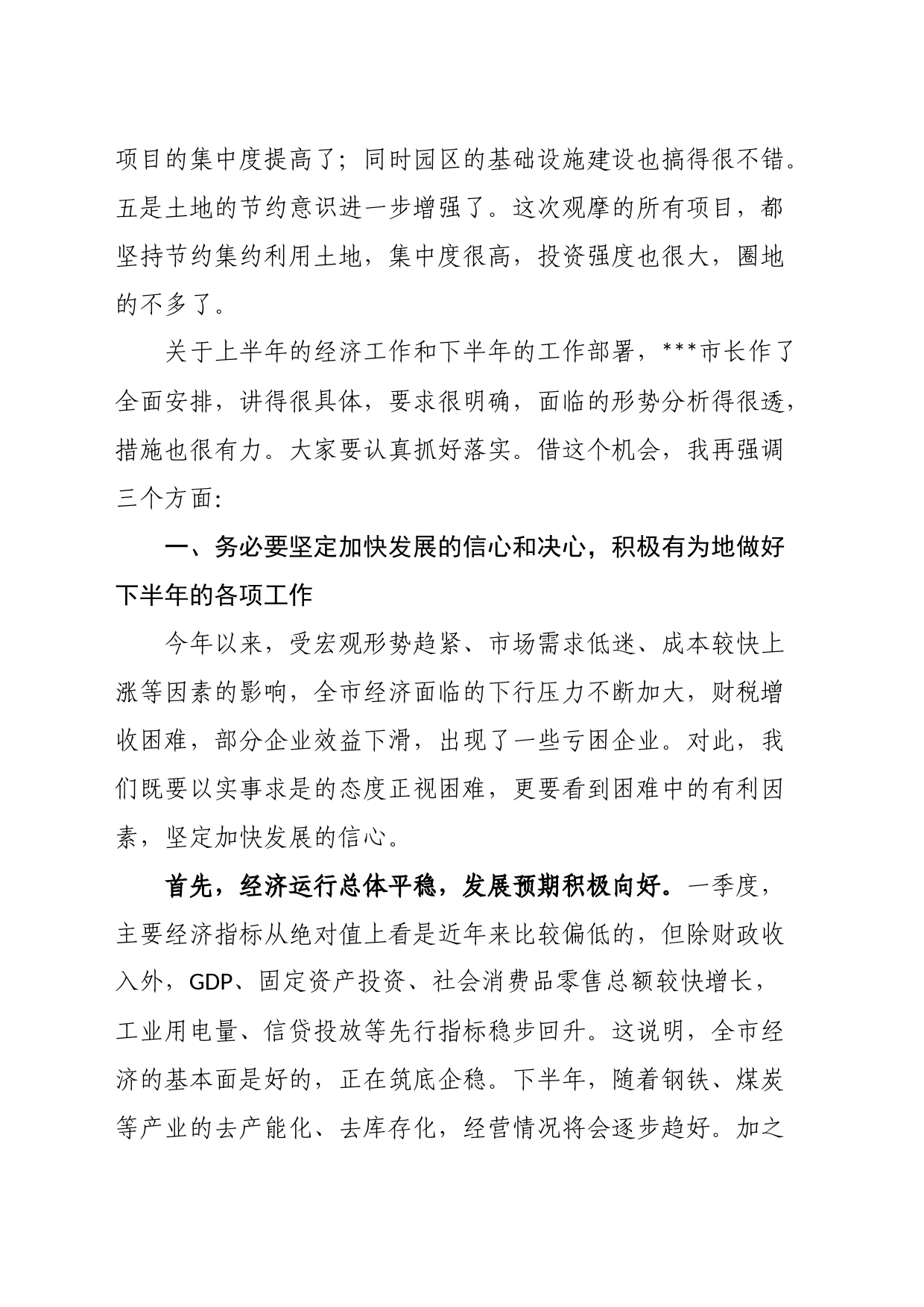 书记在在全市重点项目观摩暨经济形势分析会议上的讲话_第2页