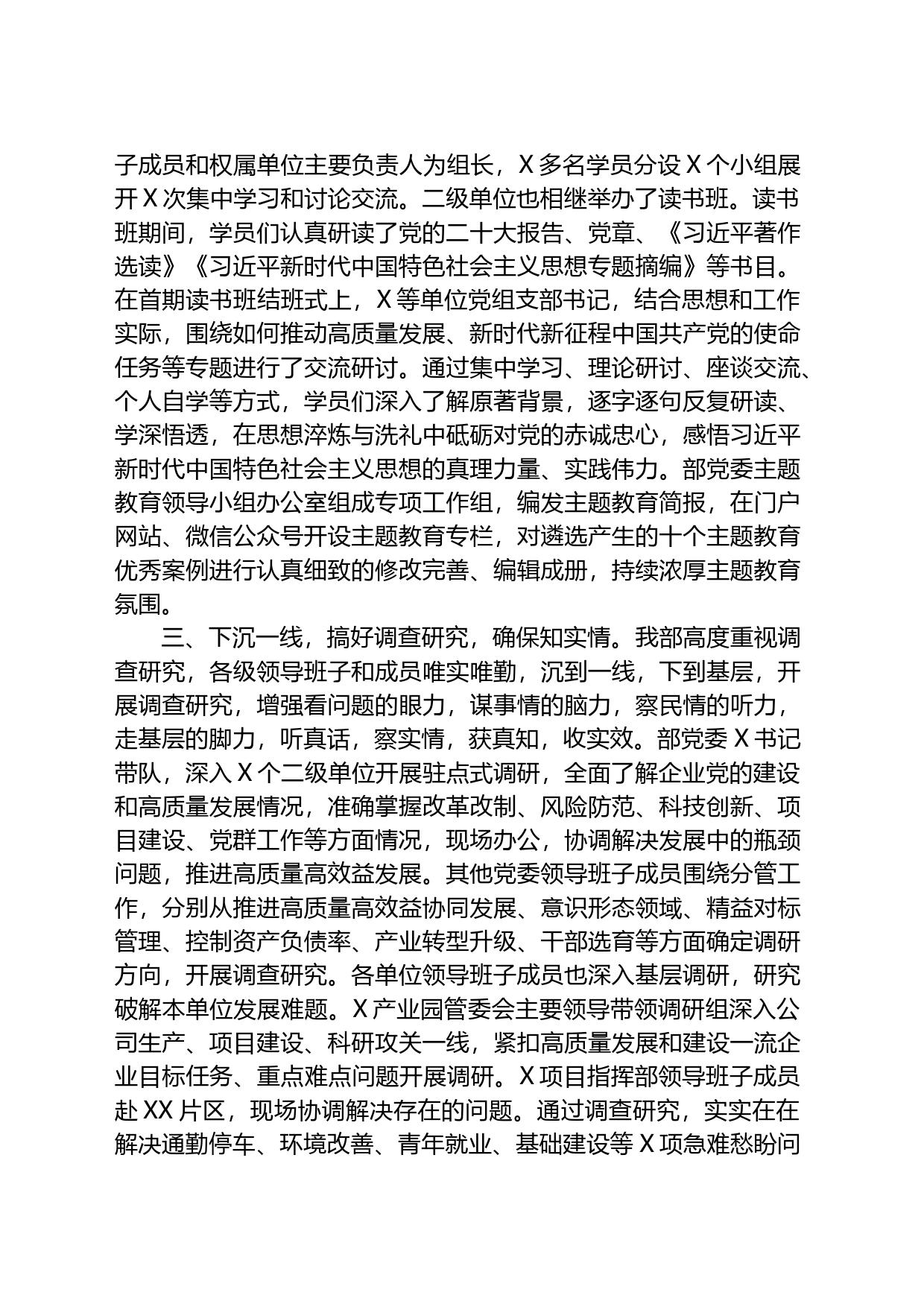 书记在市委“抓学习+促发展”主题座谈会上的经验交流提纲_第2页