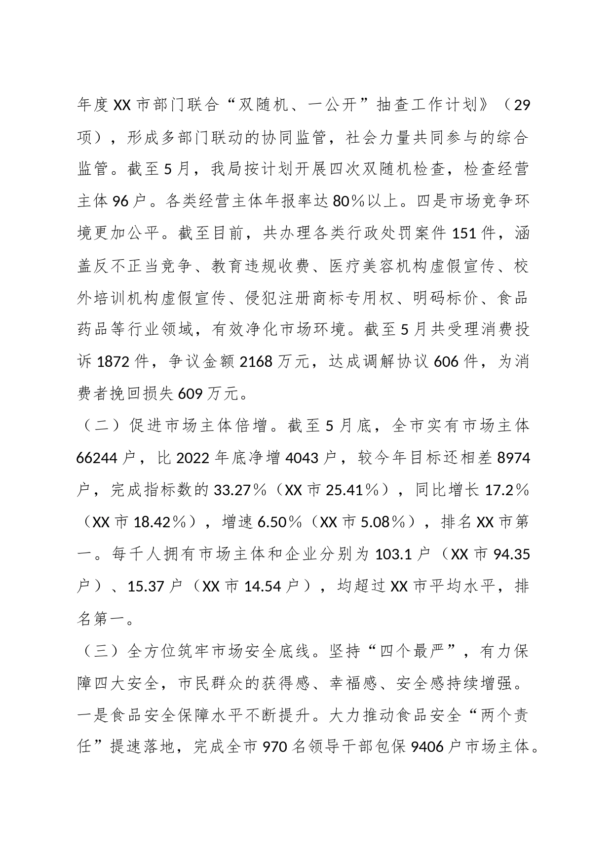 2023年市场监督管理局上半年工作总结和下半年工作计划_第2页