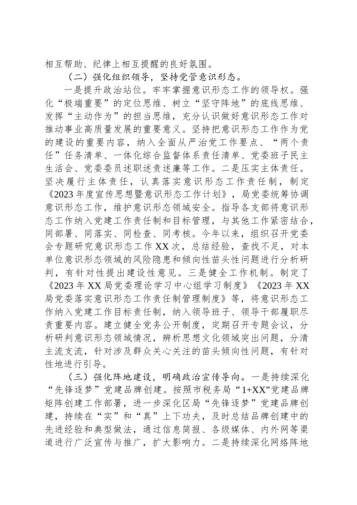 2023年市局上半年意识形态工作总结及下一步工作计划_第2页