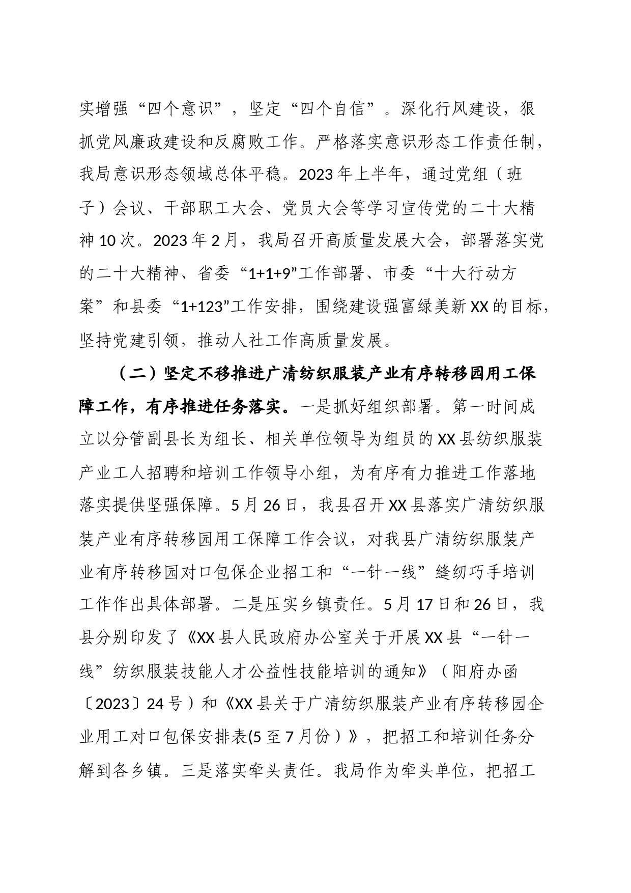 人力资源和社会保障局2023年上半年工作总结和下半年工作计划_第2页