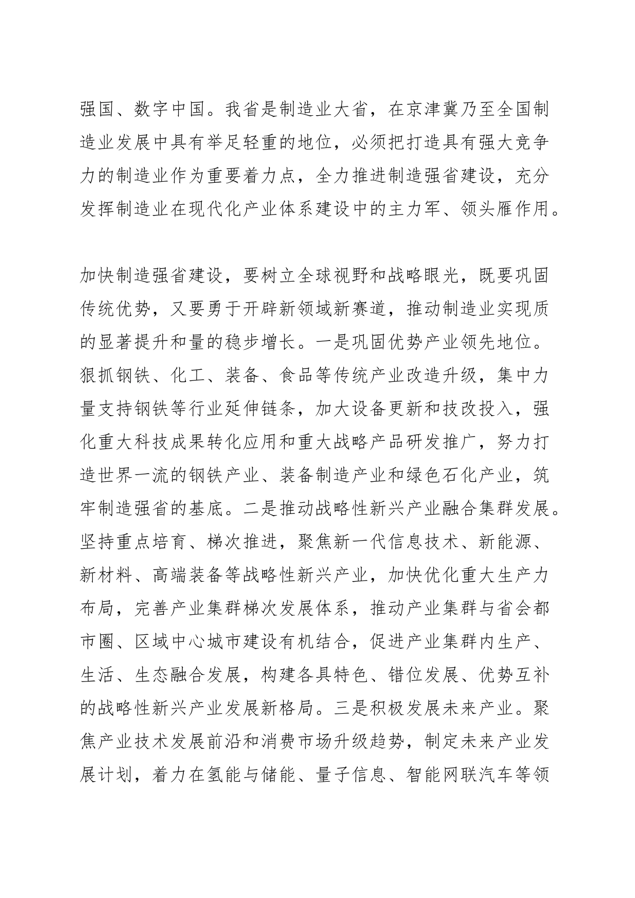 【中心组研讨发言】加快建设现代化产业体系_第2页