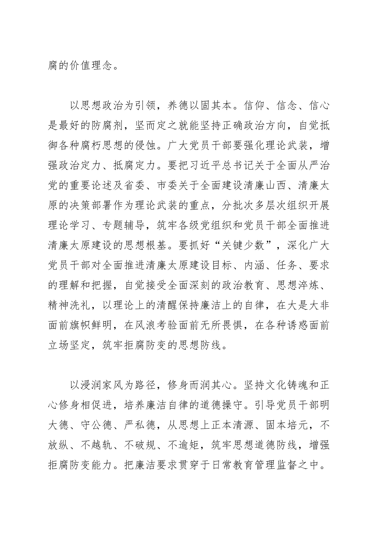 【中心组研讨发言】厚植廉洁文化根脉 助推清廉太原建设_第2页