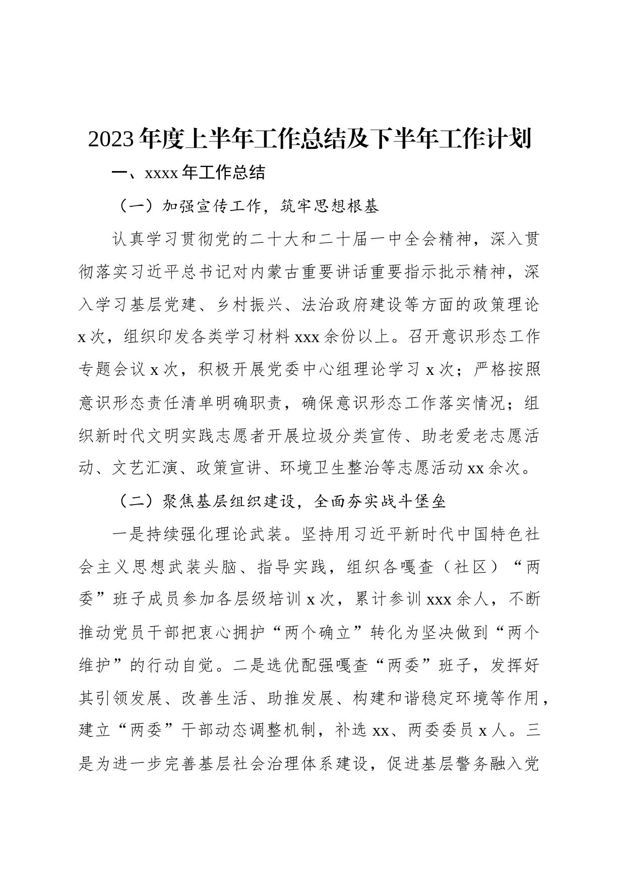 2023年度上半年工作总结及下半年工作计划_第1页